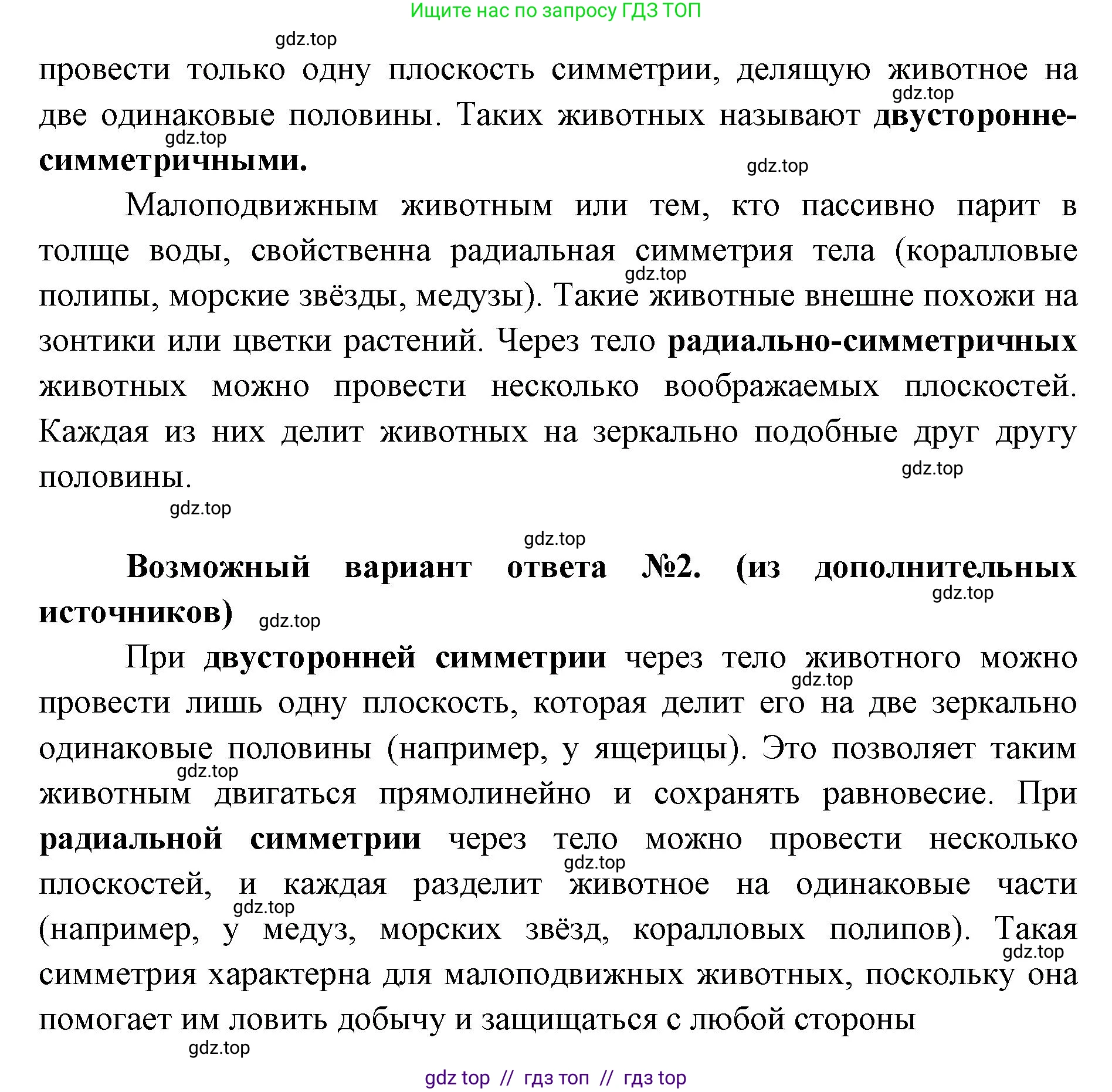 Биология, 8 класс Учебник, авторы: Пасечник Владимир Васильевич, Суматохин Сергей Витальевич, Гапонюк Зоя Георгиевна, издательство Просвещение, Москва, 2023, белого цвета, страница 13, номер 2, Решение 2 (продолжение 2)