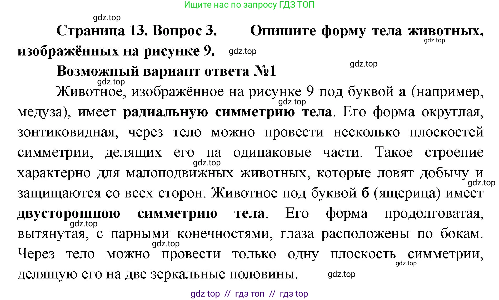 Биология, 8 класс Учебник, авторы: Пасечник Владимир Васильевич, Суматохин Сергей Витальевич, Гапонюк Зоя Георгиевна, издательство Просвещение, Москва, 2023, белого цвета, страница 13, номер 3, Решение 2