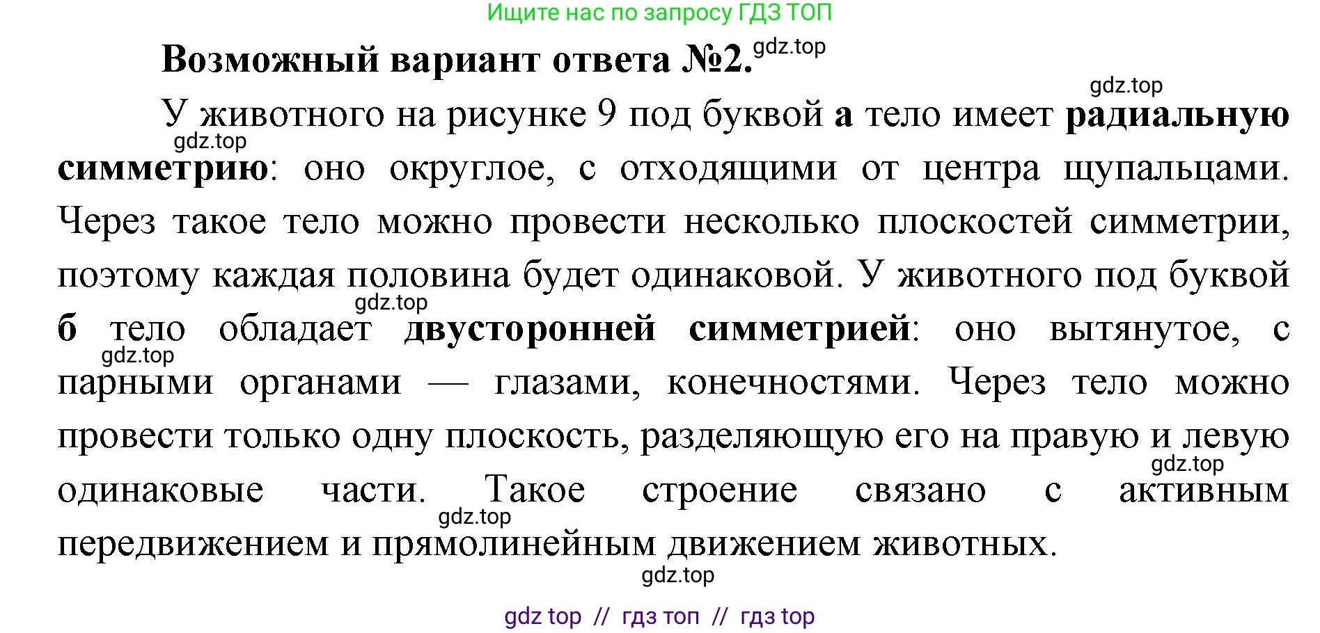 Биология, 8 класс Учебник, авторы: Пасечник Владимир Васильевич, Суматохин Сергей Витальевич, Гапонюк Зоя Георгиевна, издательство Просвещение, Москва, 2023, белого цвета, страница 13, номер 3, Решение 2 (продолжение 2)