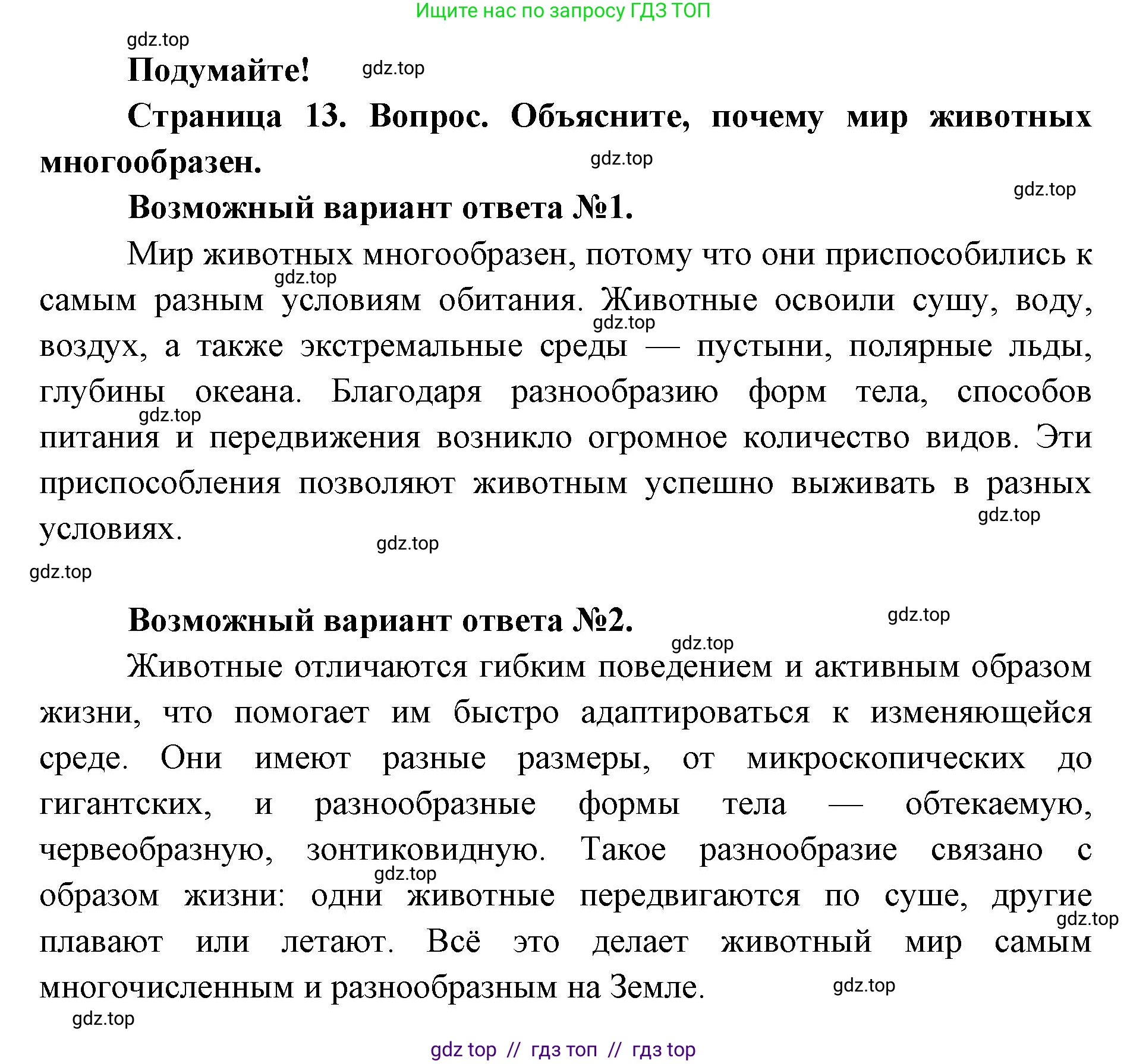 Биология, 8 класс Учебник, авторы: Пасечник Владимир Васильевич, Суматохин Сергей Витальевич, Гапонюк Зоя Георгиевна, издательство Просвещение, Москва, 2023, белого цвета, страница 13, Решение 2