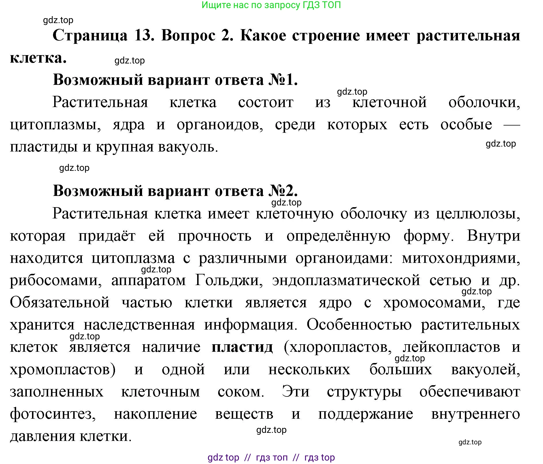 Биология, 8 класс Учебник, авторы: Пасечник Владимир Васильевич, Суматохин Сергей Витальевич, Гапонюк Зоя Георгиевна, издательство Просвещение, Москва, 2023, белого цвета, страница 14, номер 2, Решение 2