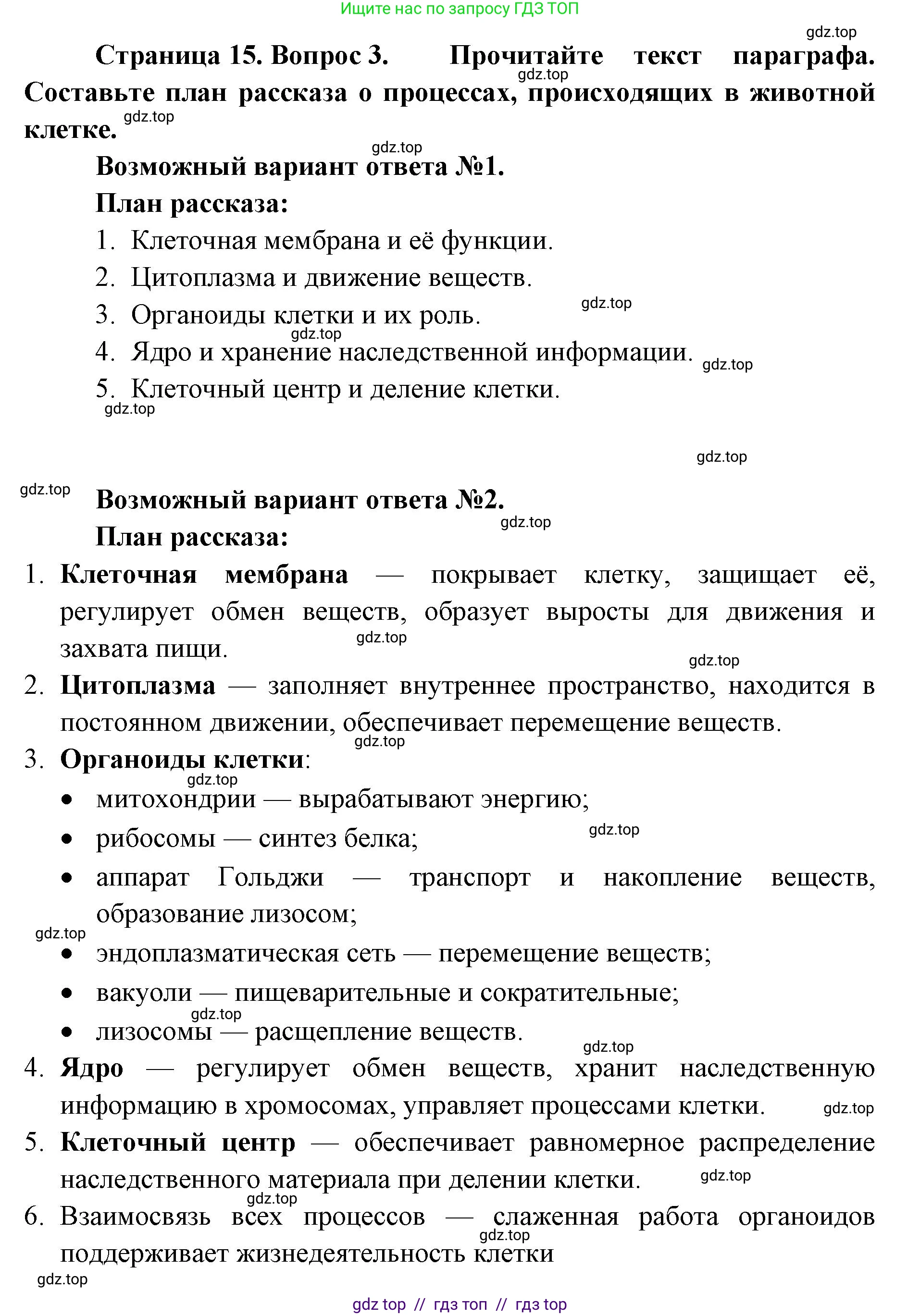 Биология, 8 класс Учебник, авторы: Пасечник Владимир Васильевич, Суматохин Сергей Витальевич, Гапонюк Зоя Георгиевна, издательство Просвещение, Москва, 2023, белого цвета, страница 15, номер 3, Решение 2