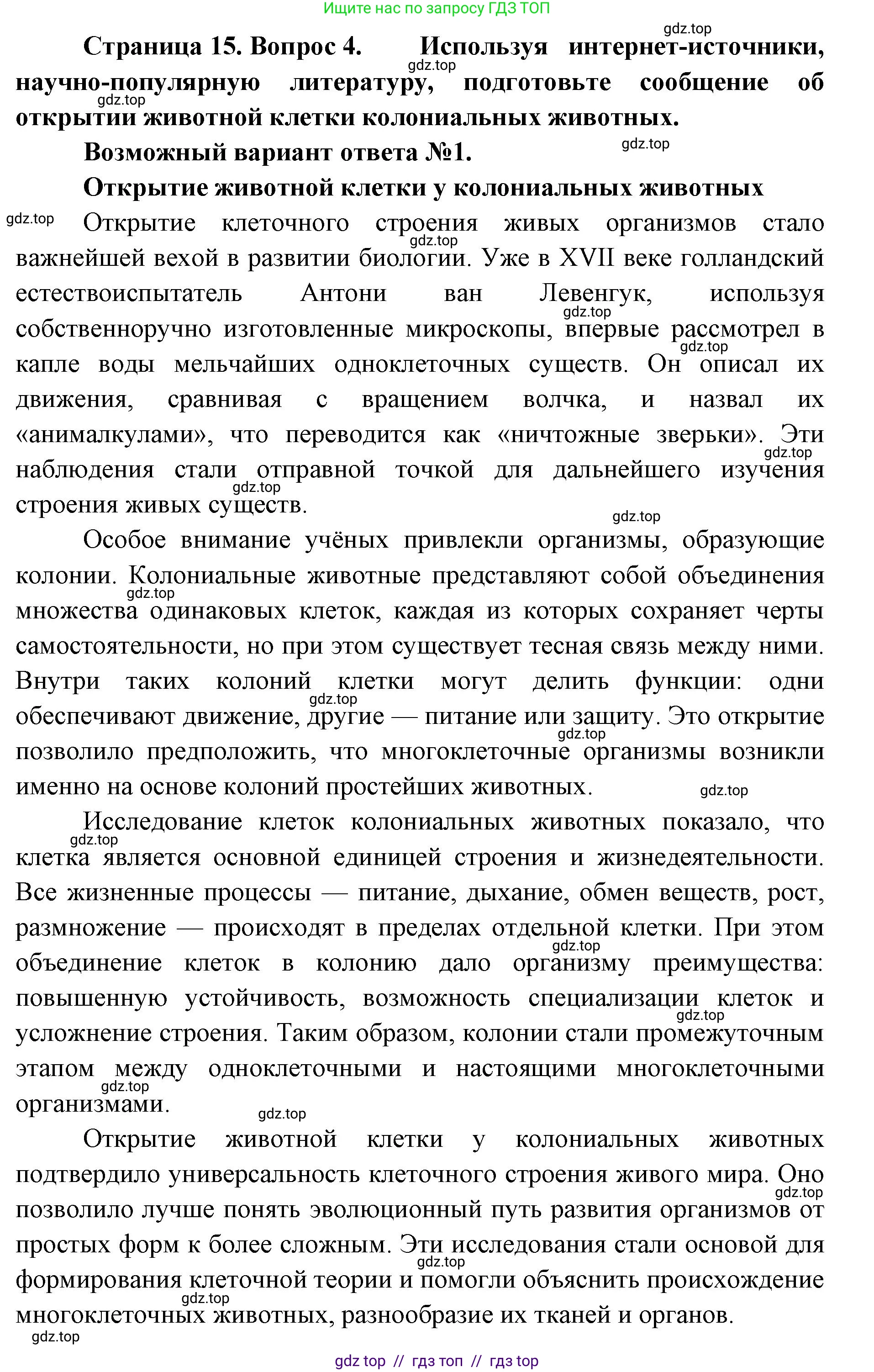 Биология, 8 класс Учебник, авторы: Пасечник Владимир Васильевич, Суматохин Сергей Витальевич, Гапонюк Зоя Георгиевна, издательство Просвещение, Москва, 2023, белого цвета, страница 15, номер 4, Решение 2