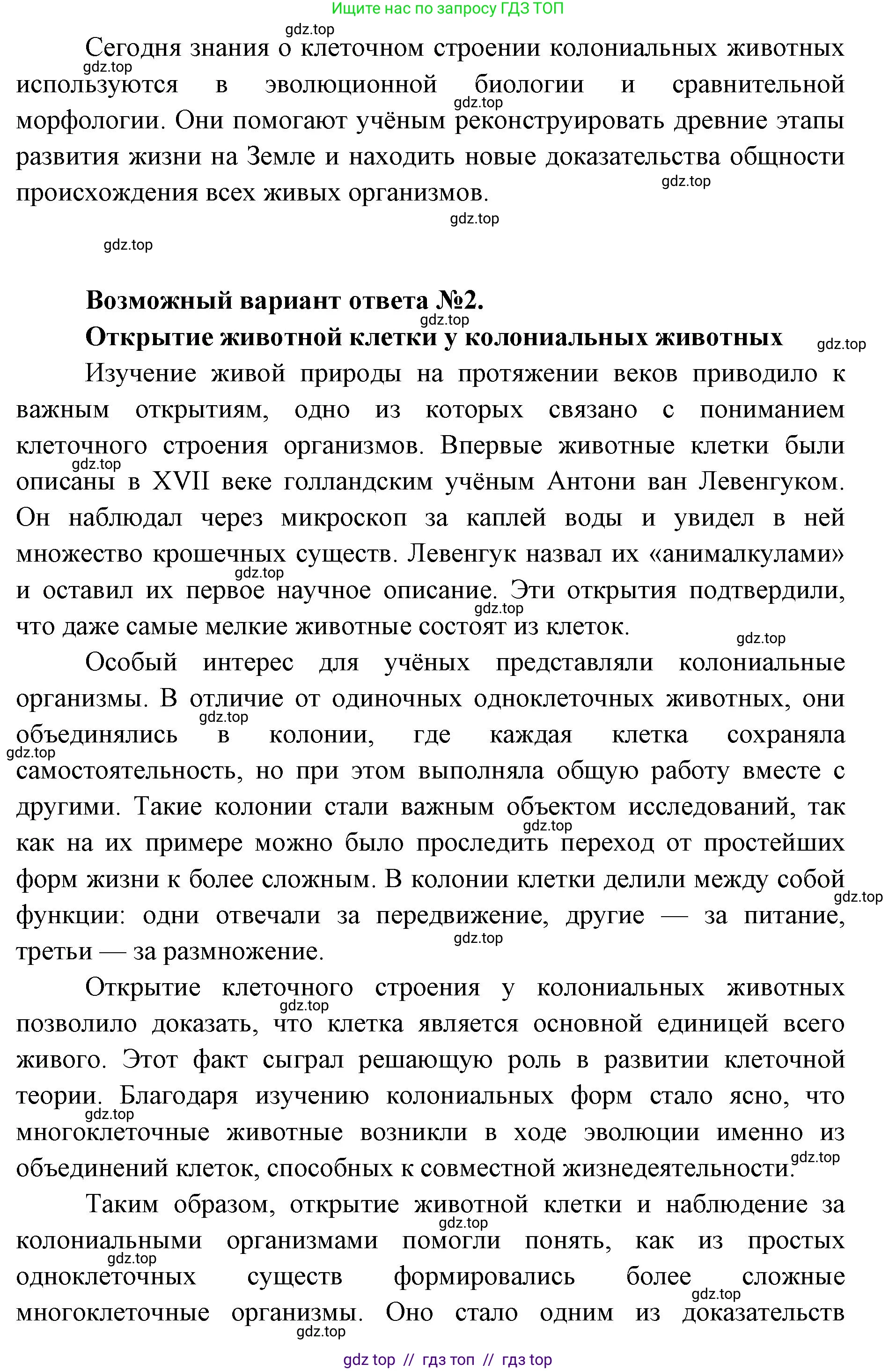 Биология, 8 класс Учебник, авторы: Пасечник Владимир Васильевич, Суматохин Сергей Витальевич, Гапонюк Зоя Георгиевна, издательство Просвещение, Москва, 2023, белого цвета, страница 15, номер 4, Решение 2 (продолжение 2)