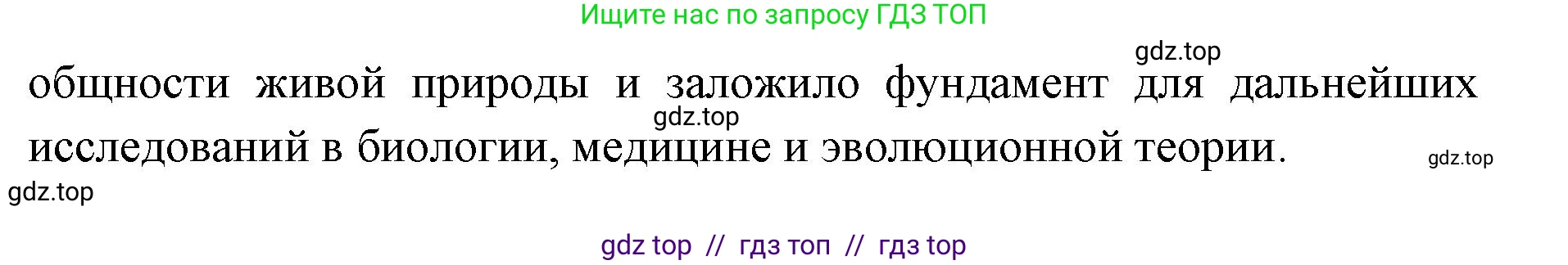 Биология, 8 класс Учебник, авторы: Пасечник Владимир Васильевич, Суматохин Сергей Витальевич, Гапонюк Зоя Георгиевна, издательство Просвещение, Москва, 2023, белого цвета, страница 15, номер 4, Решение 2 (продолжение 3)