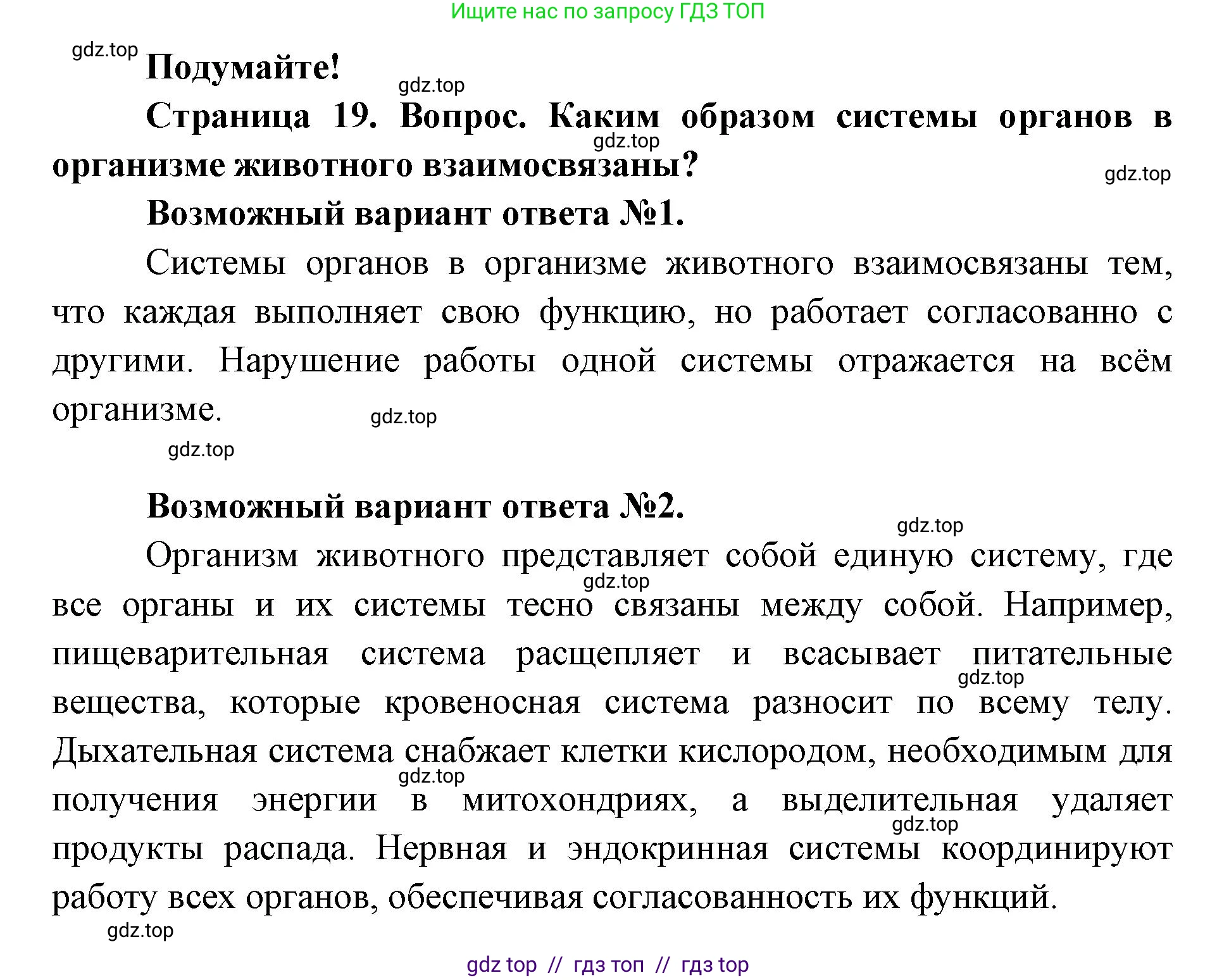 Биология, 8 класс Учебник, авторы: Пасечник Владимир Васильевич, Суматохин Сергей Витальевич, Гапонюк Зоя Георгиевна, издательство Просвещение, Москва, 2023, белого цвета, страница 19, Решение 2