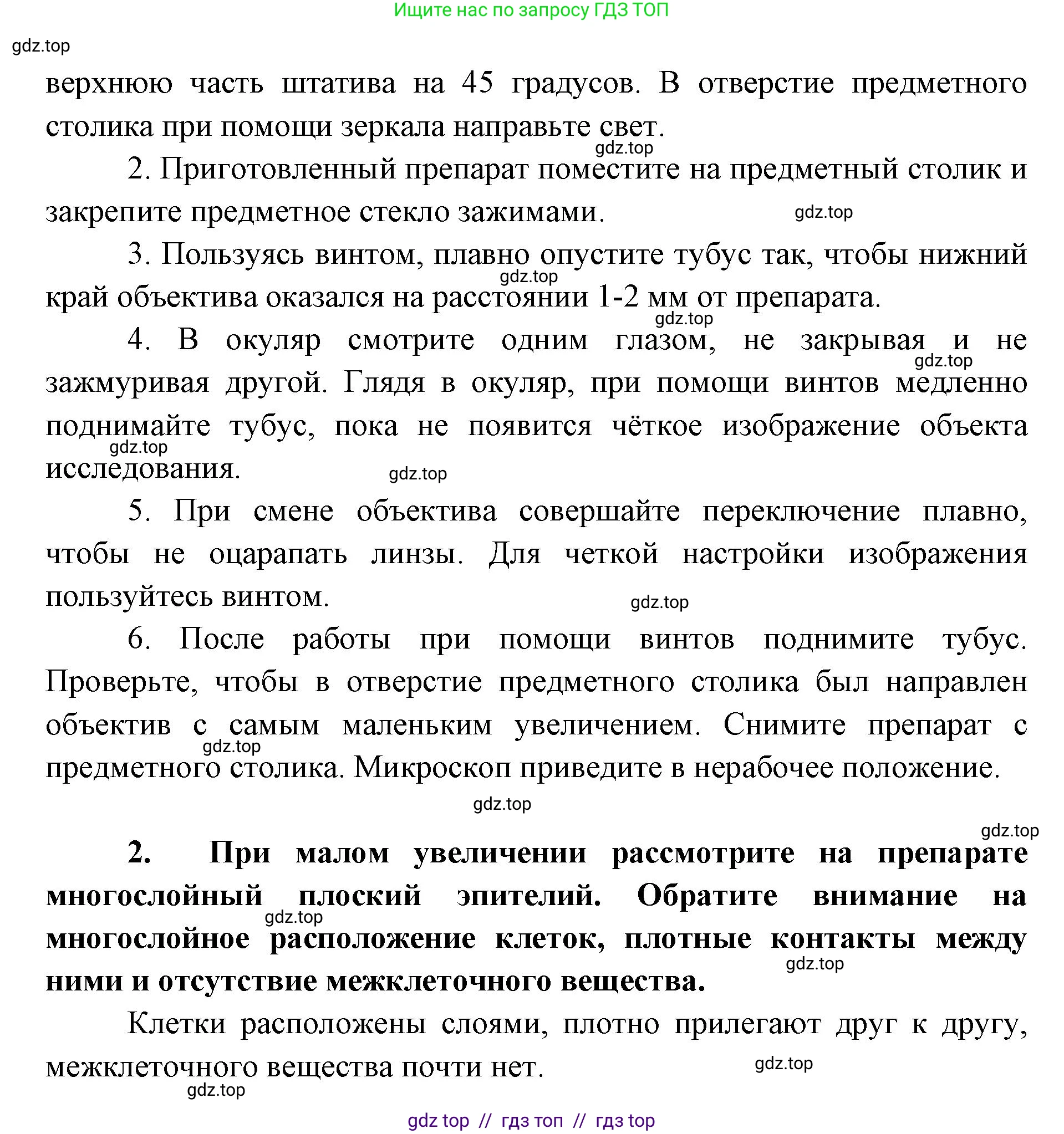 Биология, 8 класс Учебник, авторы: Пасечник Владимир Васильевич, Суматохин Сергей Витальевич, Гапонюк Зоя Георгиевна, издательство Просвещение, Москва, 2023, белого цвета, страница 19, Решение 2 (продолжение 2)