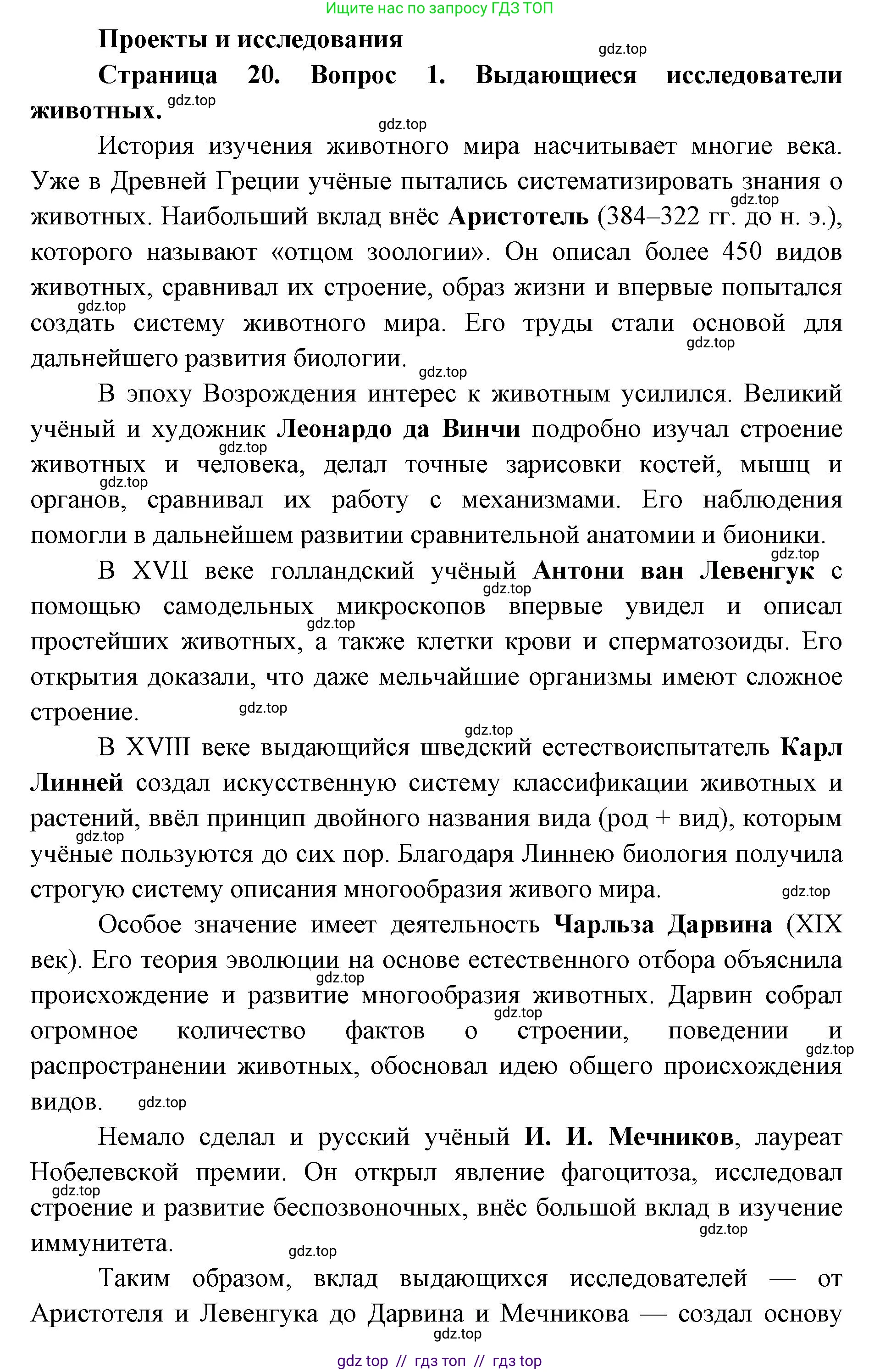 Биология, 8 класс Учебник, авторы: Пасечник Владимир Васильевич, Суматохин Сергей Витальевич, Гапонюк Зоя Георгиевна, издательство Просвещение, Москва, 2023, белого цвета, страница 20, номер 1, Решение 2