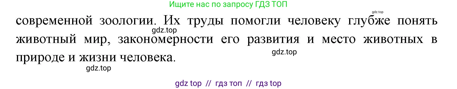 Биология, 8 класс Учебник, авторы: Пасечник Владимир Васильевич, Суматохин Сергей Витальевич, Гапонюк Зоя Георгиевна, издательство Просвещение, Москва, 2023, белого цвета, страница 20, номер 1, Решение 2 (продолжение 2)