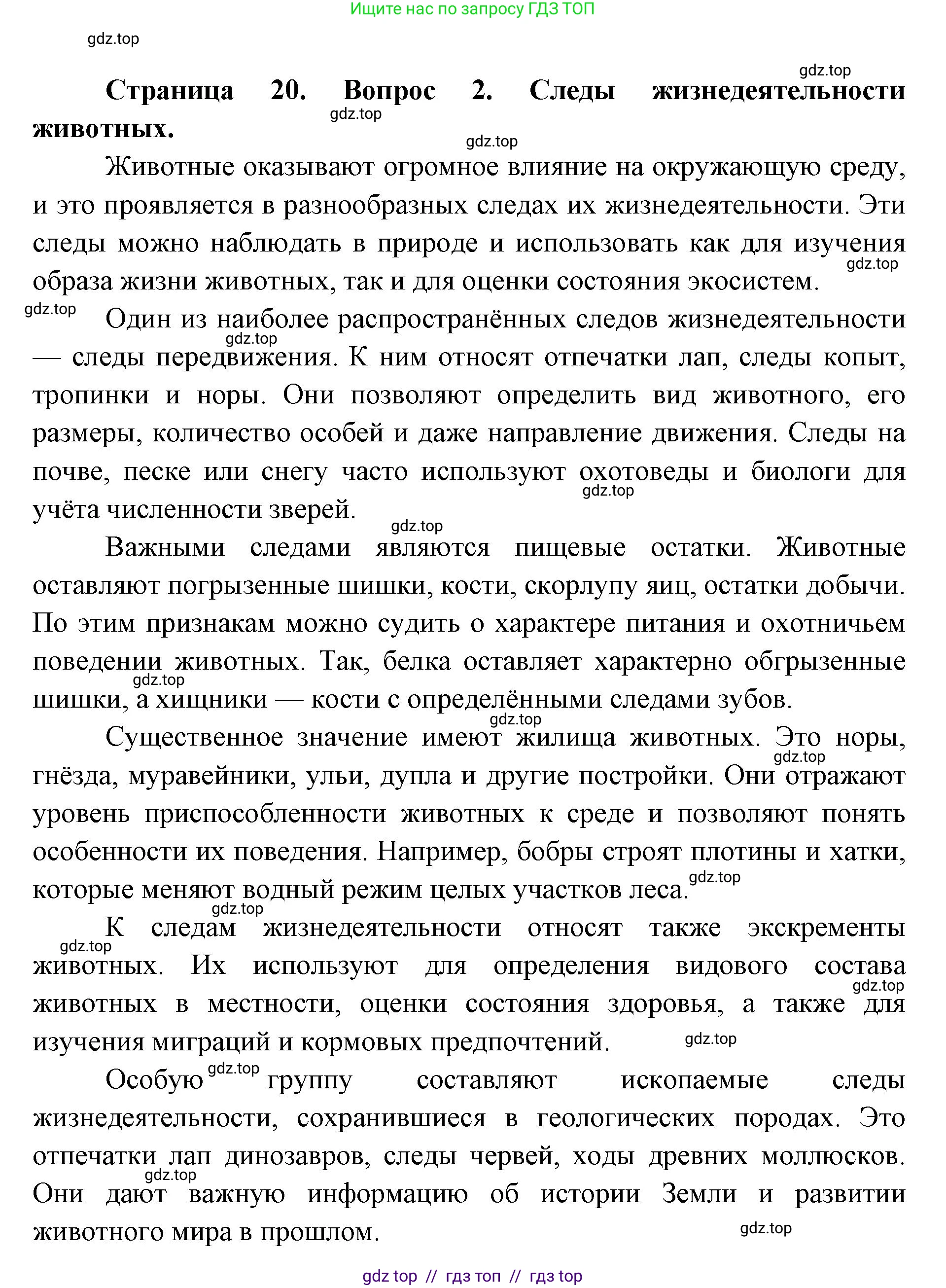 Биология, 8 класс Учебник, авторы: Пасечник Владимир Васильевич, Суматохин Сергей Витальевич, Гапонюк Зоя Георгиевна, издательство Просвещение, Москва, 2023, белого цвета, страница 20, номер 2, Решение 2