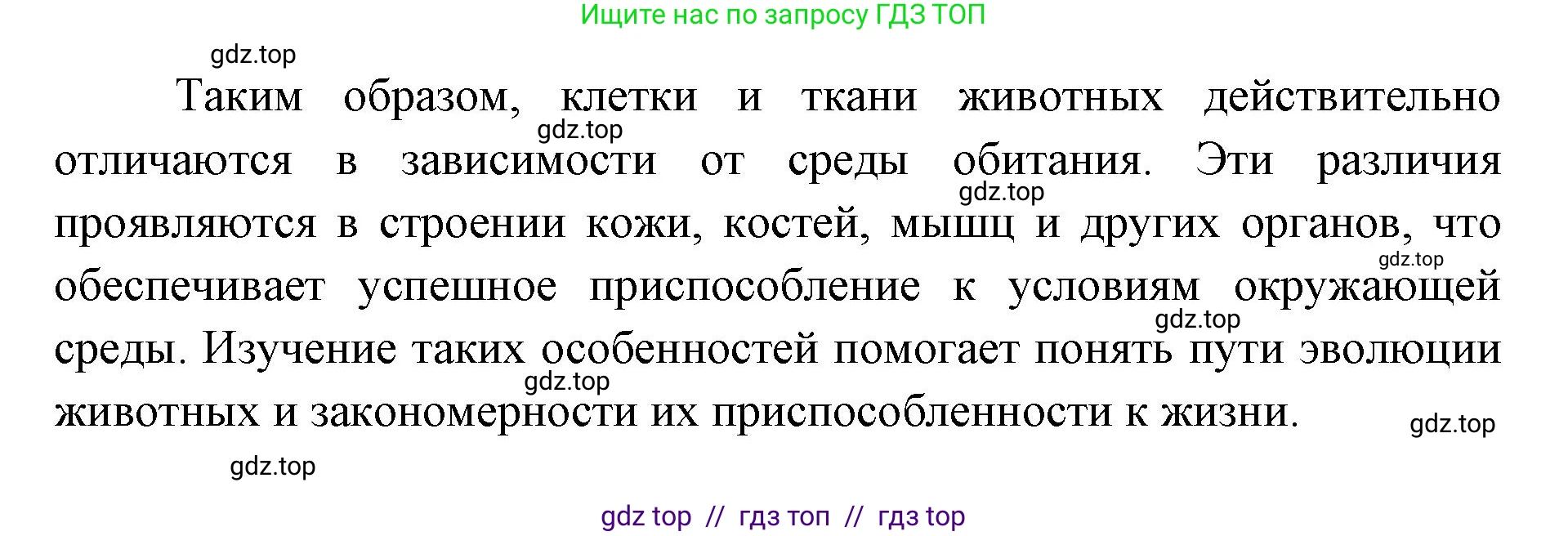 Биология, 8 класс Учебник, авторы: Пасечник Владимир Васильевич, Суматохин Сергей Витальевич, Гапонюк Зоя Георгиевна, издательство Просвещение, Москва, 2023, белого цвета, страница 20, номер 3, Решение 2 (продолжение 2)