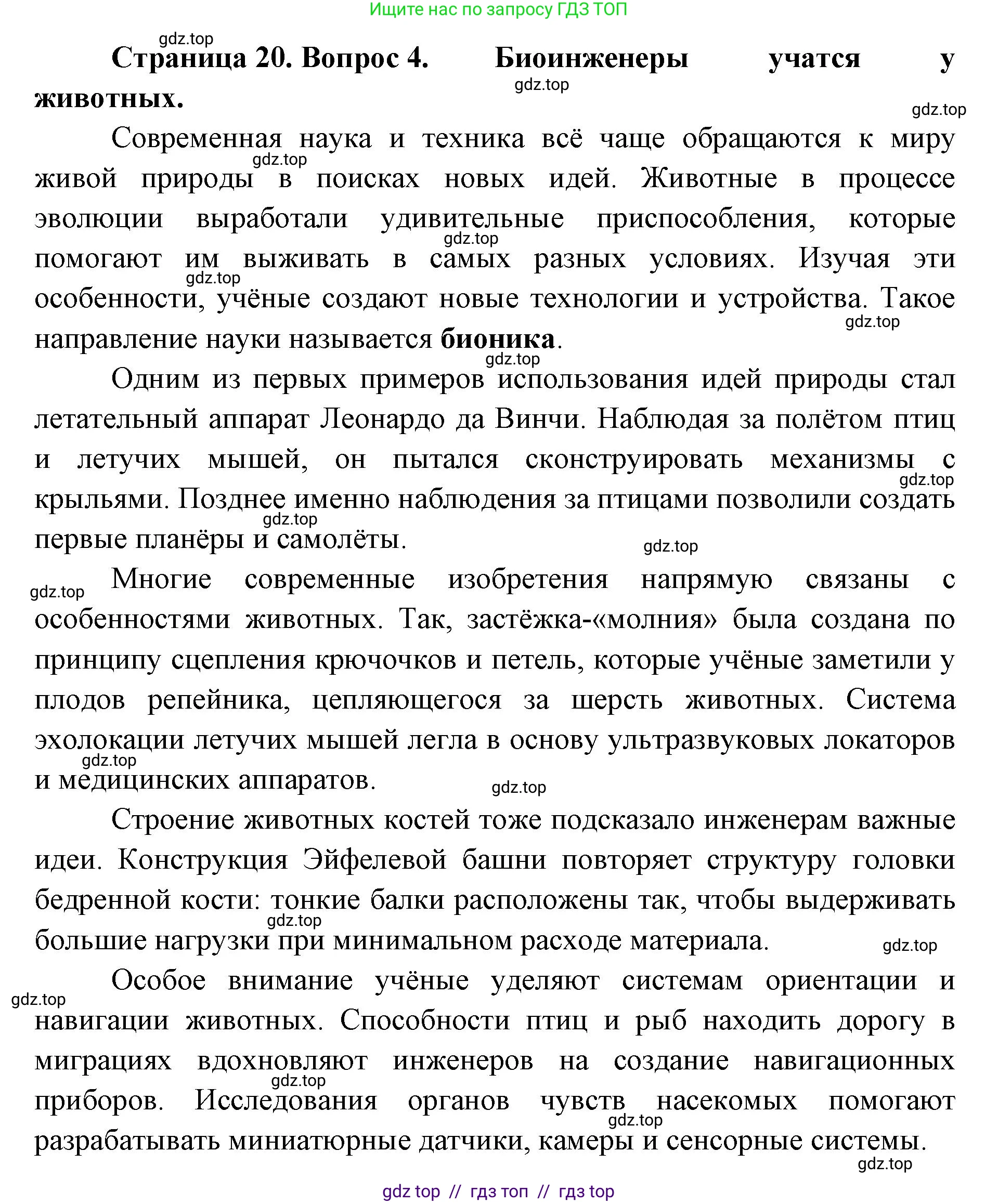 Биология, 8 класс Учебник, авторы: Пасечник Владимир Васильевич, Суматохин Сергей Витальевич, Гапонюк Зоя Георгиевна, издательство Просвещение, Москва, 2023, белого цвета, страница 20, номер 4, Решение 2