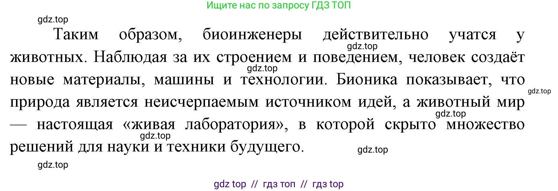 Биология, 8 класс Учебник, авторы: Пасечник Владимир Васильевич, Суматохин Сергей Витальевич, Гапонюк Зоя Георгиевна, издательство Просвещение, Москва, 2023, белого цвета, страница 20, номер 4, Решение 2 (продолжение 2)