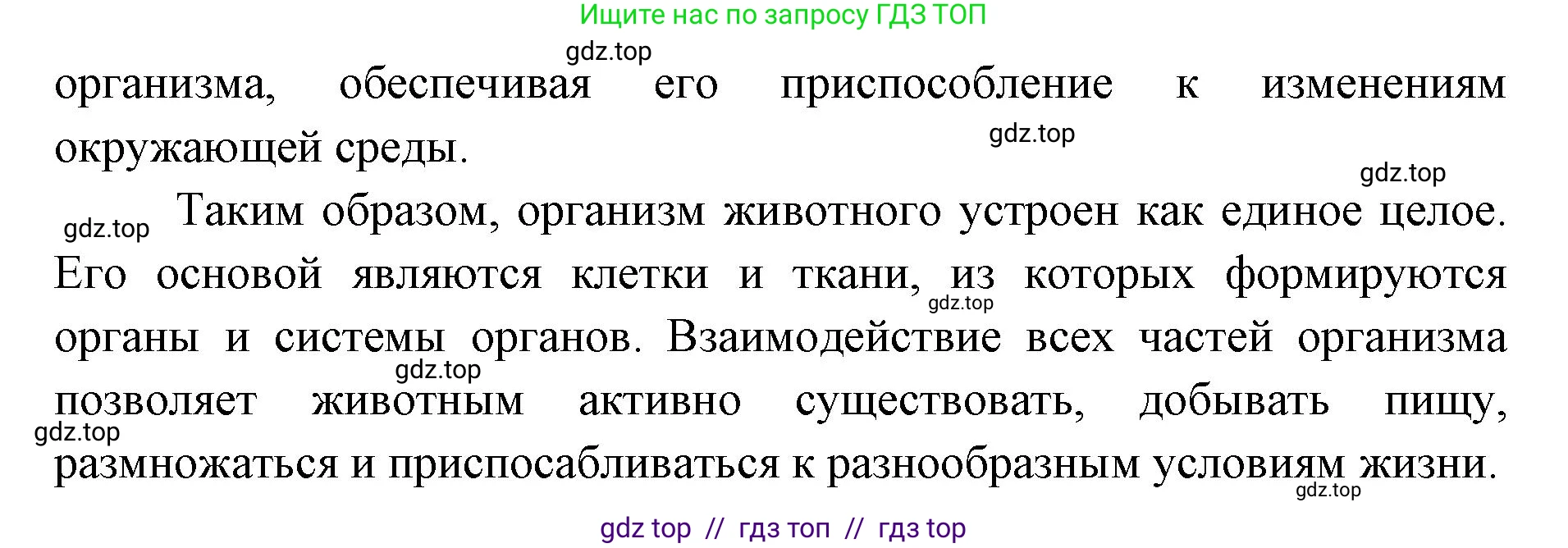 Биология, 8 класс Учебник, авторы: Пасечник Владимир Васильевич, Суматохин Сергей Витальевич, Гапонюк Зоя Георгиевна, издательство Просвещение, Москва, 2023, белого цвета, страница 20, номер 5, Решение 2 (продолжение 2)