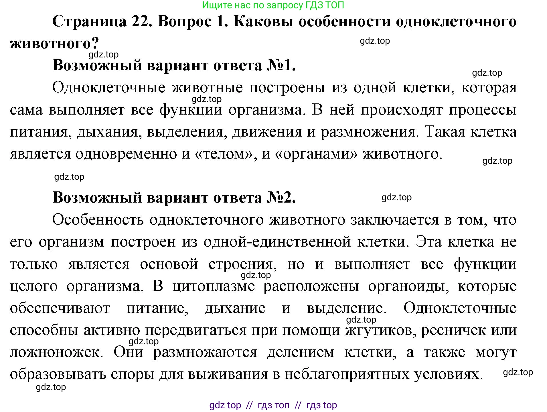 Биология, 8 класс Учебник, авторы: Пасечник Владимир Васильевич, Суматохин Сергей Витальевич, Гапонюк Зоя Георгиевна, издательство Просвещение, Москва, 2023, белого цвета, страница 22, номер 1, Решение 2