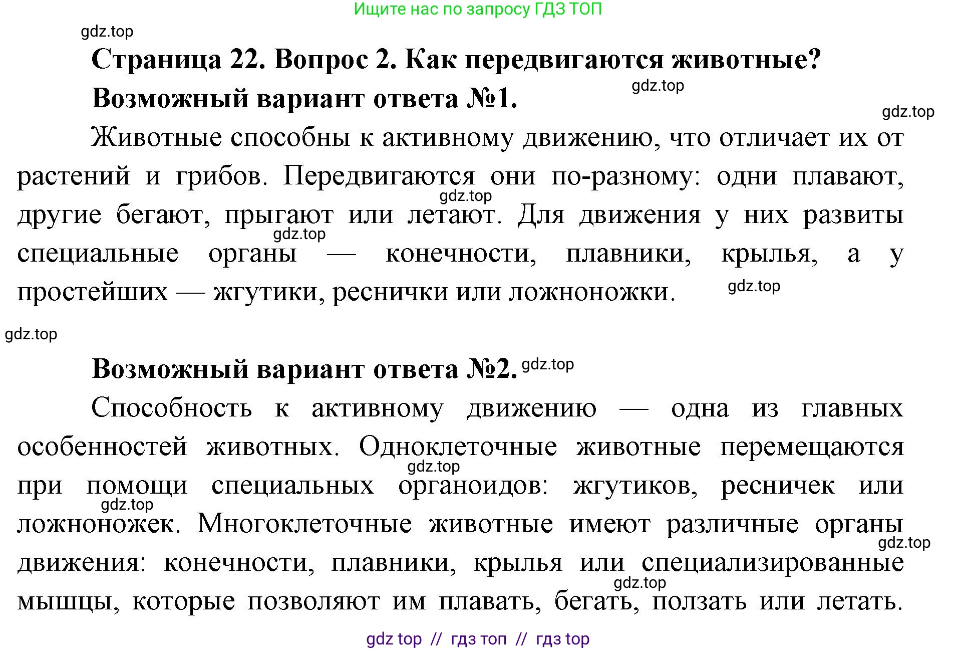 Биология, 8 класс Учебник, авторы: Пасечник Владимир Васильевич, Суматохин Сергей Витальевич, Гапонюк Зоя Георгиевна, издательство Просвещение, Москва, 2023, белого цвета, страница 22, номер 2, Решение 2