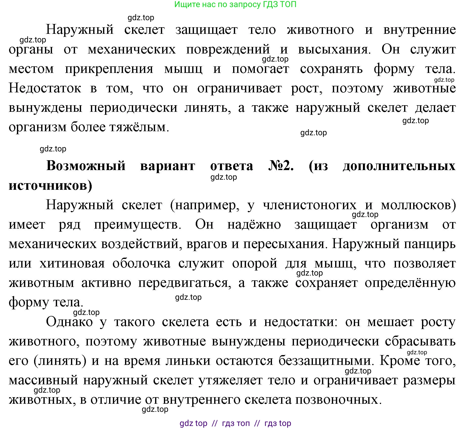 Биология, 8 класс Учебник, авторы: Пасечник Владимир Васильевич, Суматохин Сергей Витальевич, Гапонюк Зоя Георгиевна, издательство Просвещение, Москва, 2023, белого цвета, страница 24, номер 2, Решение 2 (продолжение 2)