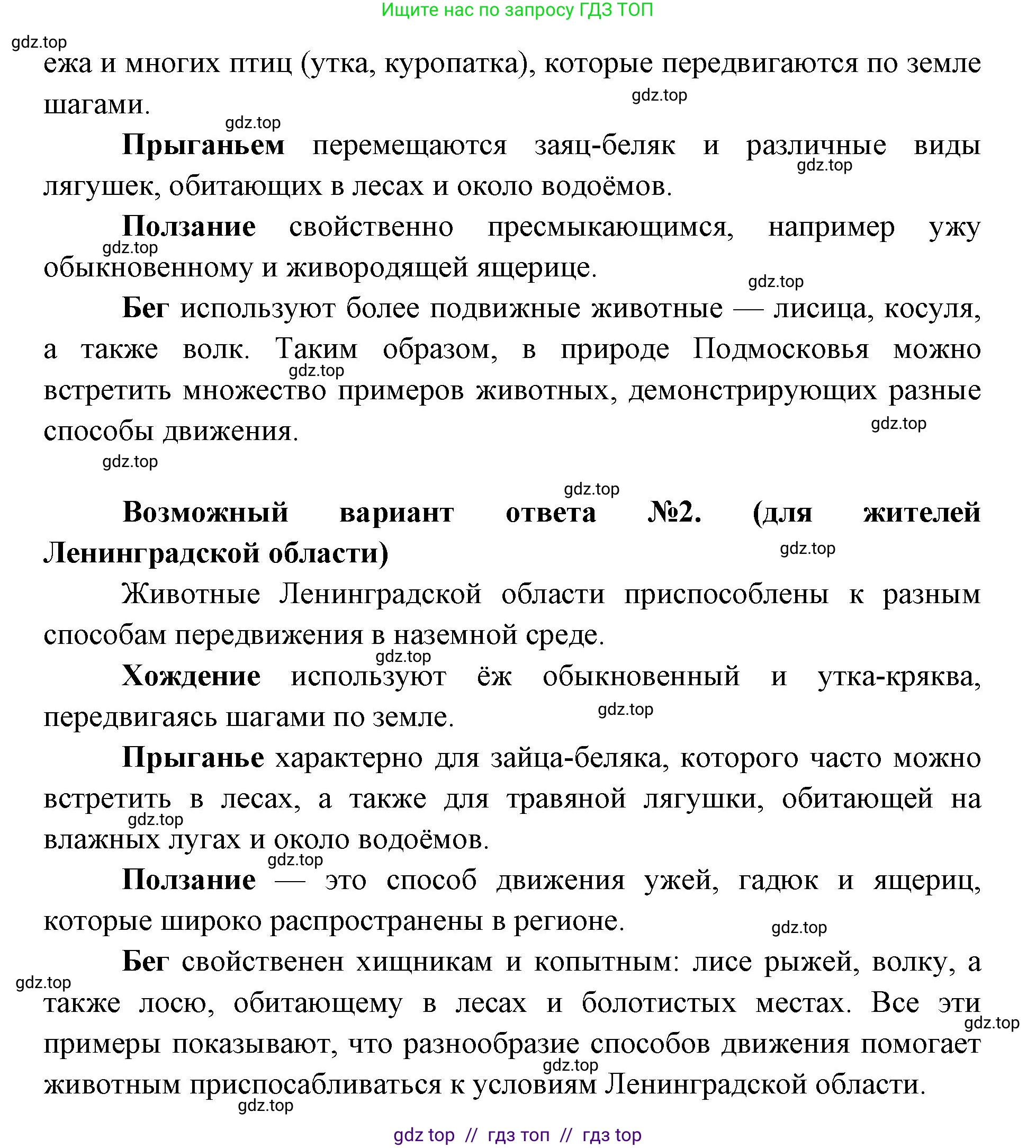 Биология, 8 класс Учебник, авторы: Пасечник Владимир Васильевич, Суматохин Сергей Витальевич, Гапонюк Зоя Георгиевна, издательство Просвещение, Москва, 2023, белого цвета, страница 24, номер 4, Решение 2 (продолжение 2)