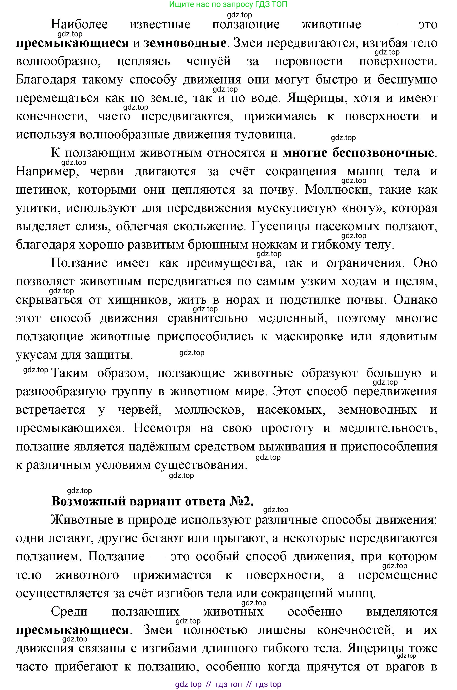 Биология, 8 класс Учебник, авторы: Пасечник Владимир Васильевич, Суматохин Сергей Витальевич, Гапонюк Зоя Георгиевна, издательство Просвещение, Москва, 2023, белого цвета, страница 24, номер 5, Решение 2 (продолжение 2)