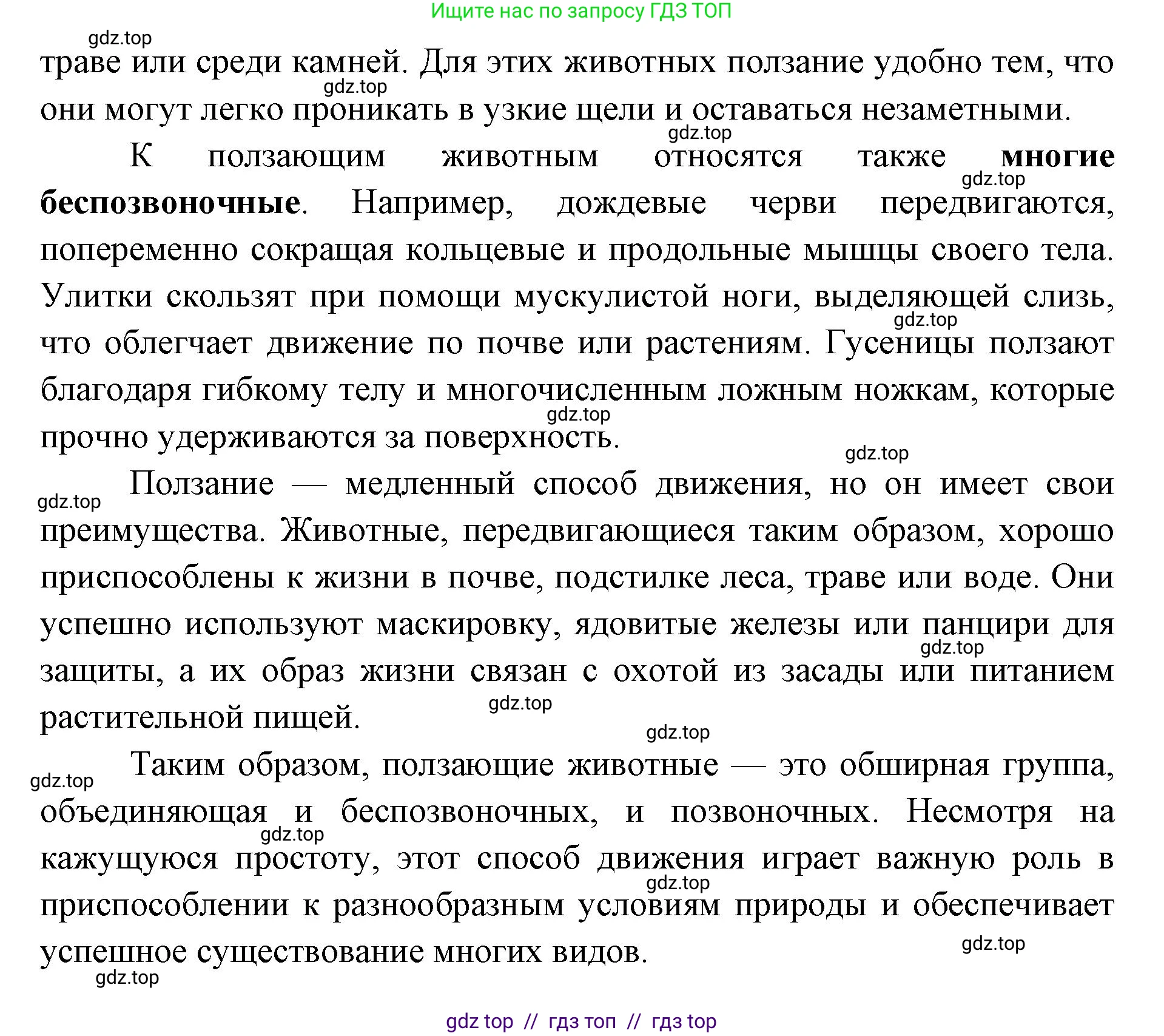 Биология, 8 класс Учебник, авторы: Пасечник Владимир Васильевич, Суматохин Сергей Витальевич, Гапонюк Зоя Георгиевна, издательство Просвещение, Москва, 2023, белого цвета, страница 24, номер 5, Решение 2 (продолжение 3)