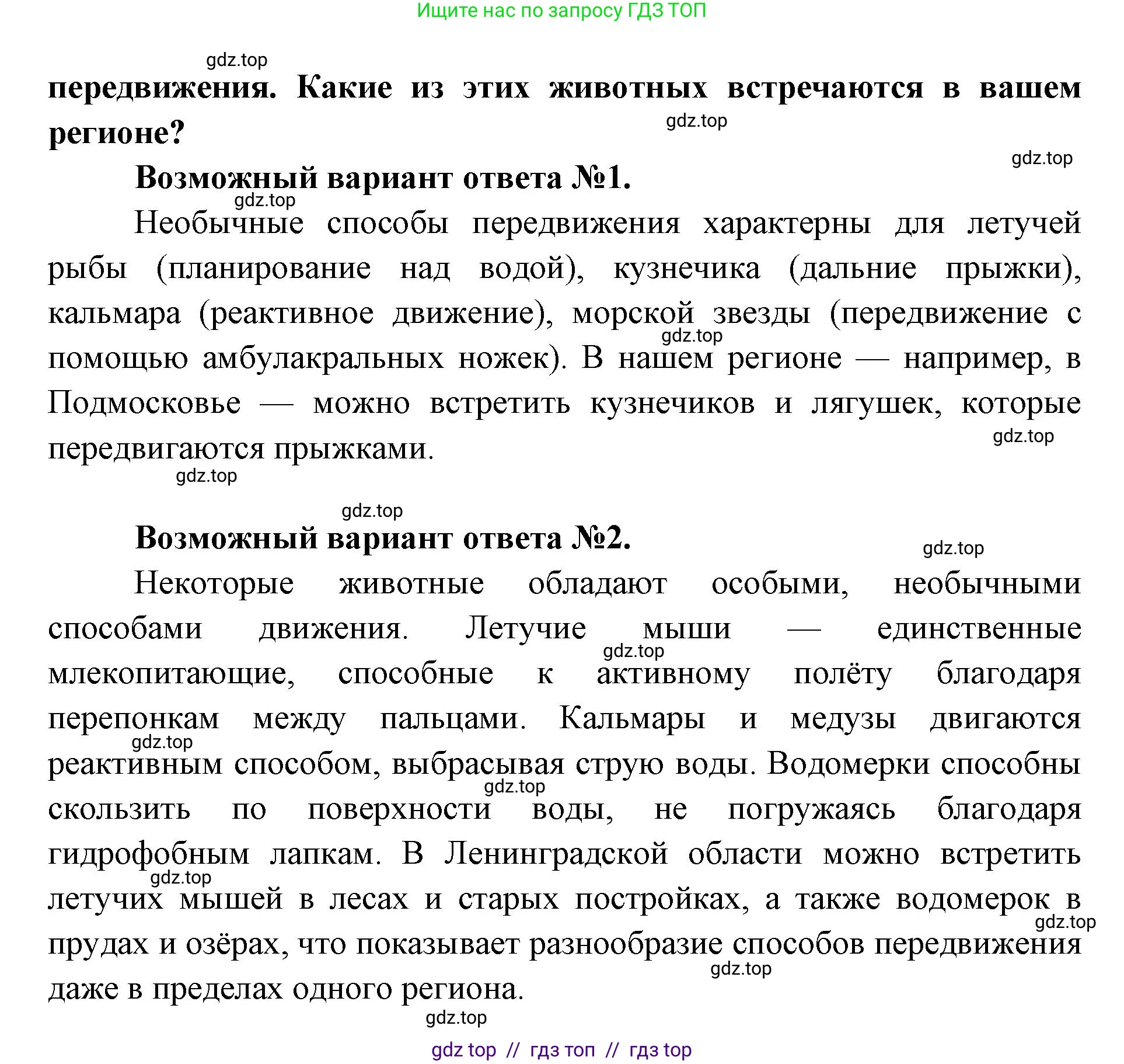 Биология, 8 класс Учебник, авторы: Пасечник Владимир Васильевич, Суматохин Сергей Витальевич, Гапонюк Зоя Георгиевна, издательство Просвещение, Москва, 2023, белого цвета, страница 24, номер 8, Решение 2 (продолжение 2)