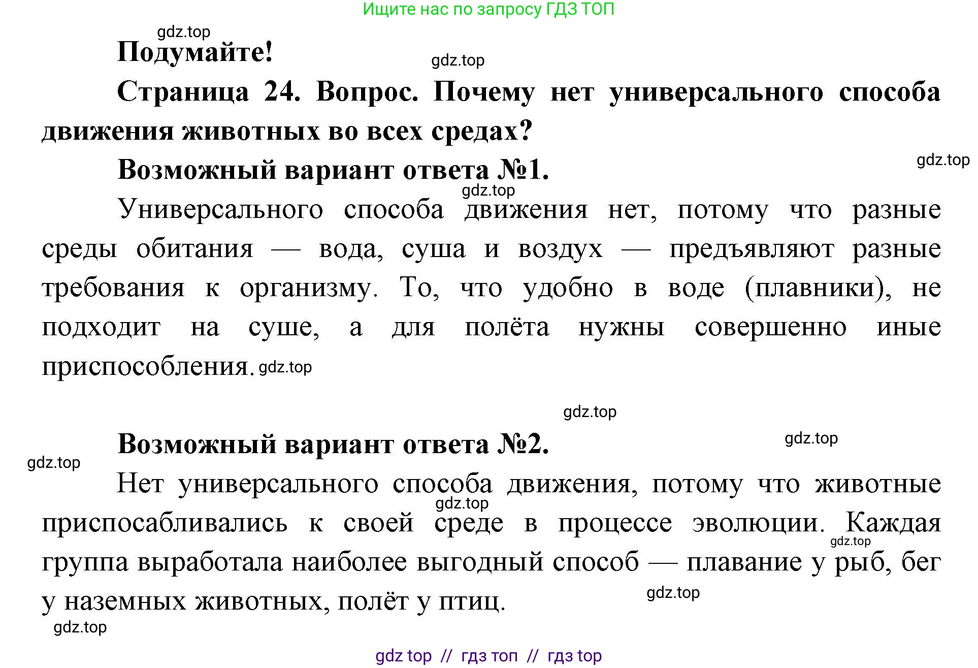 Биология, 8 класс Учебник, авторы: Пасечник Владимир Васильевич, Суматохин Сергей Витальевич, Гапонюк Зоя Георгиевна, издательство Просвещение, Москва, 2023, белого цвета, страница 24, Решение 2