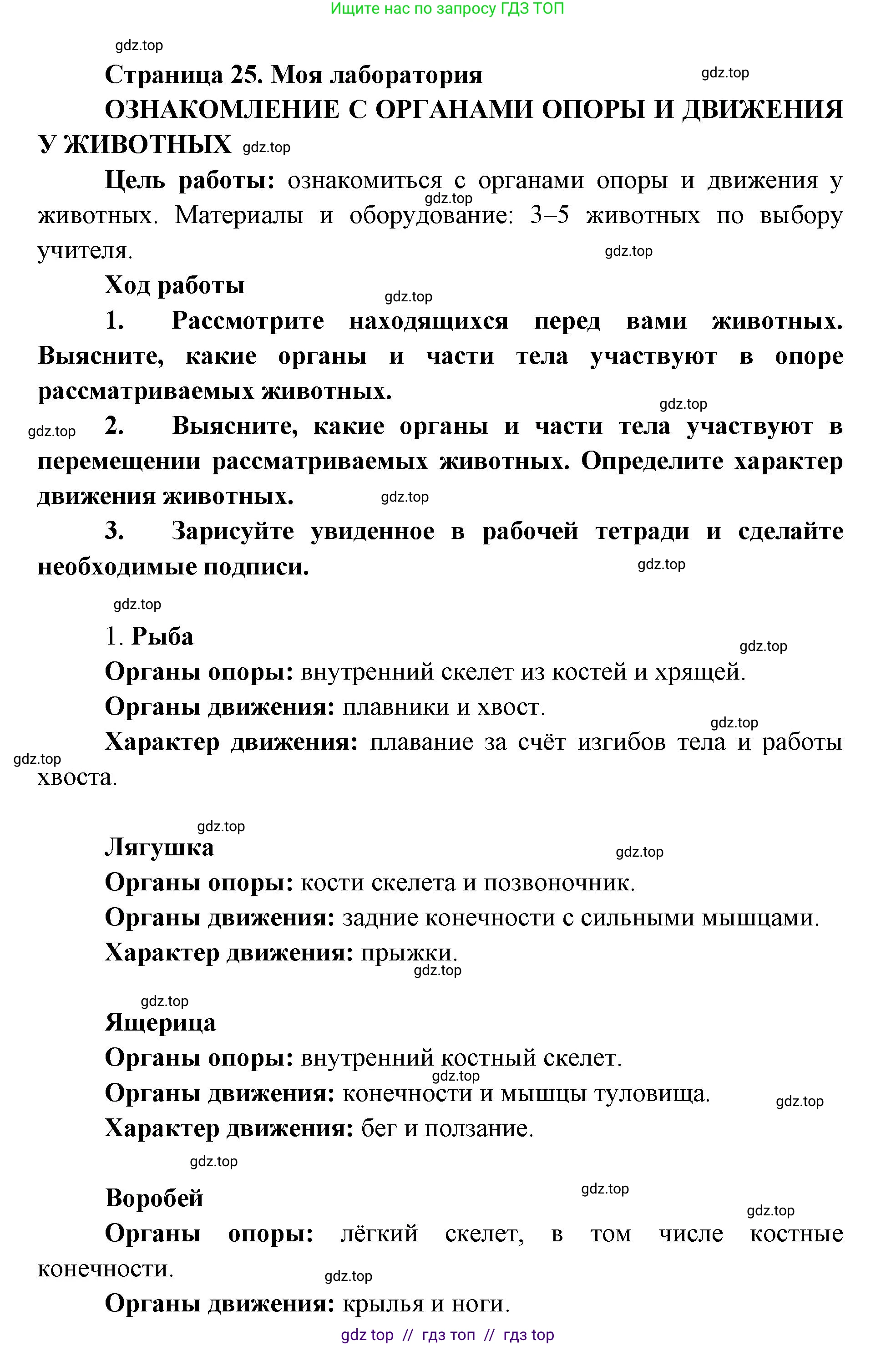 Биология, 8 класс Учебник, авторы: Пасечник Владимир Васильевич, Суматохин Сергей Витальевич, Гапонюк Зоя Георгиевна, издательство Просвещение, Москва, 2023, белого цвета, страница 25, Решение 2