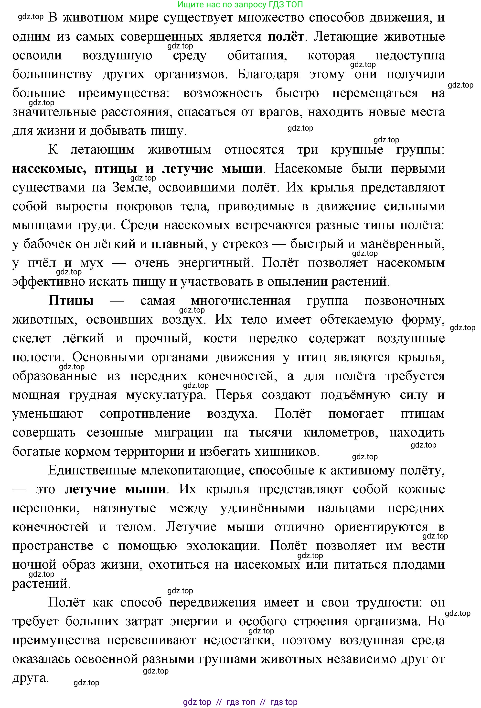 Биология, 8 класс Учебник, авторы: Пасечник Владимир Васильевич, Суматохин Сергей Витальевич, Гапонюк Зоя Георгиевна, издательство Просвещение, Москва, 2023, белого цвета, страница 25, Решение 2 (продолжение 3)