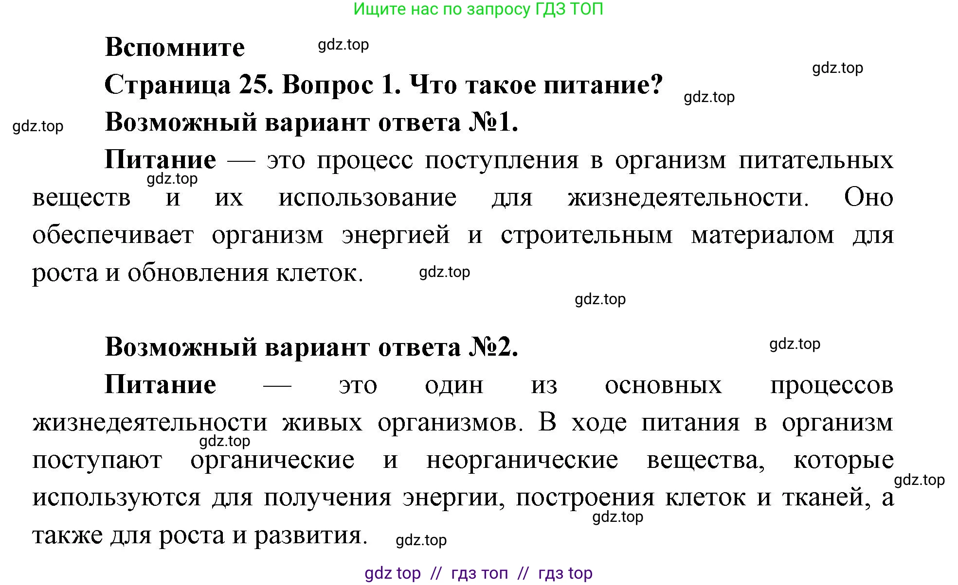 Биология, 8 класс Учебник, авторы: Пасечник Владимир Васильевич, Суматохин Сергей Витальевич, Гапонюк Зоя Георгиевна, издательство Просвещение, Москва, 2023, белого цвета, страница 26, номер 1, Решение 2