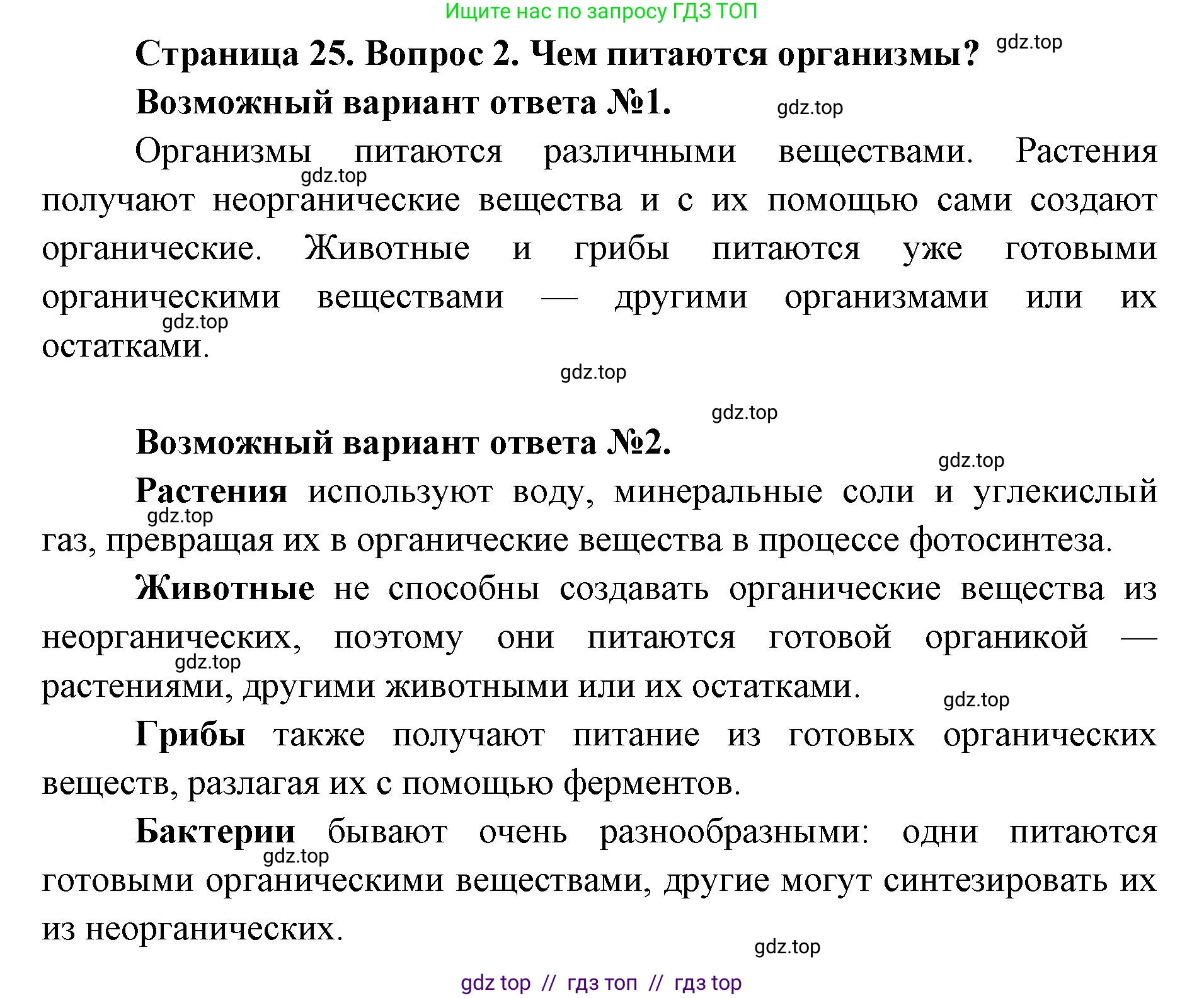Биология, 8 класс Учебник, авторы: Пасечник Владимир Васильевич, Суматохин Сергей Витальевич, Гапонюк Зоя Георгиевна, издательство Просвещение, Москва, 2023, белого цвета, страница 26, номер 2, Решение 2