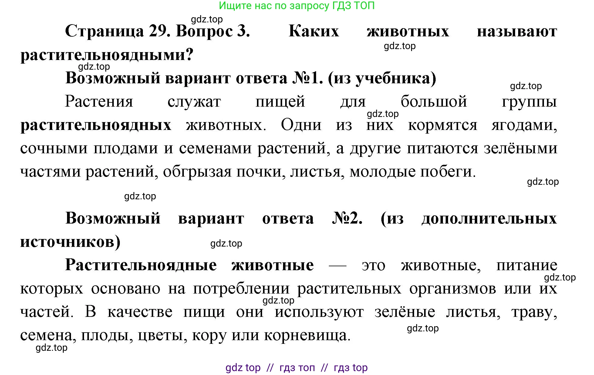 Биология, 8 класс Учебник, авторы: Пасечник Владимир Васильевич, Суматохин Сергей Витальевич, Гапонюк Зоя Георгиевна, издательство Просвещение, Москва, 2023, белого цвета, страница 29, номер 3, Решение 2