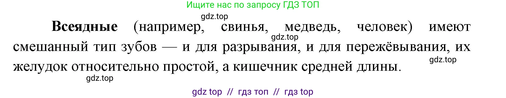 Биология, 8 класс Учебник, авторы: Пасечник Владимир Васильевич, Суматохин Сергей Витальевич, Гапонюк Зоя Георгиевна, издательство Просвещение, Москва, 2023, белого цвета, страница 29, номер 4, Решение 2 (продолжение 2)