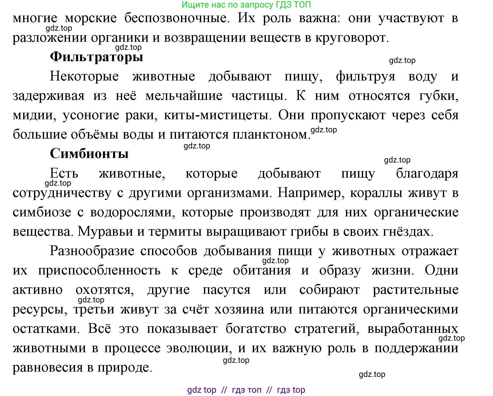 Биология, 8 класс Учебник, авторы: Пасечник Владимир Васильевич, Суматохин Сергей Витальевич, Гапонюк Зоя Георгиевна, издательство Просвещение, Москва, 2023, белого цвета, страница 29, номер 5, Решение 2 (продолжение 2)