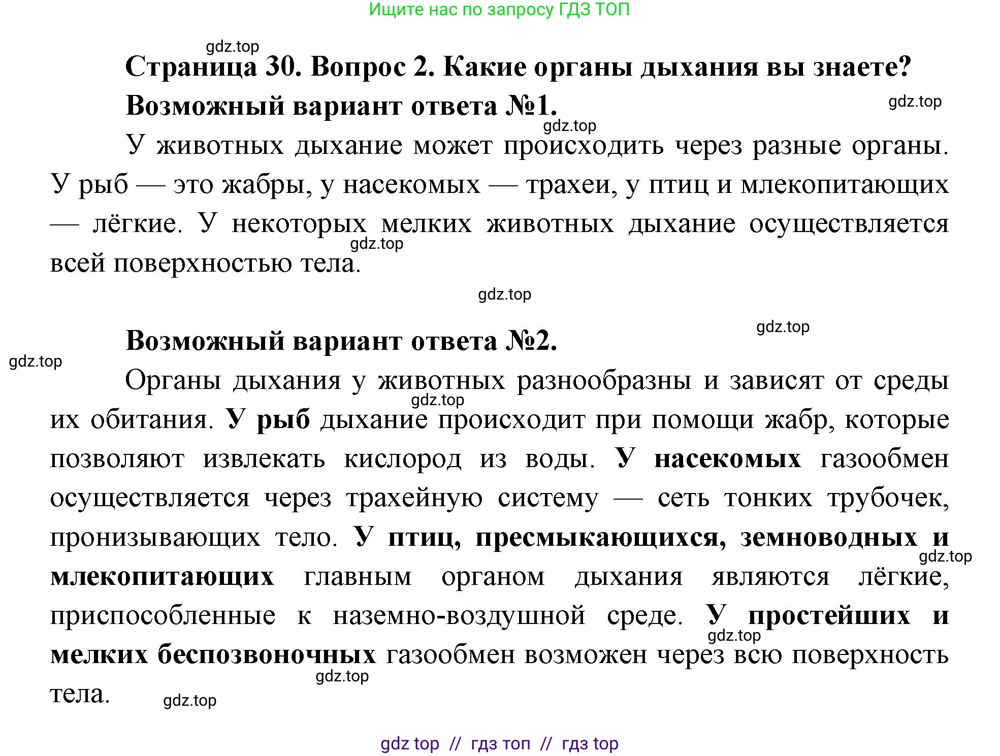 Биология, 8 класс Учебник, авторы: Пасечник Владимир Васильевич, Суматохин Сергей Витальевич, Гапонюк Зоя Георгиевна, издательство Просвещение, Москва, 2023, белого цвета, страница 30, номер 2, Решение 2