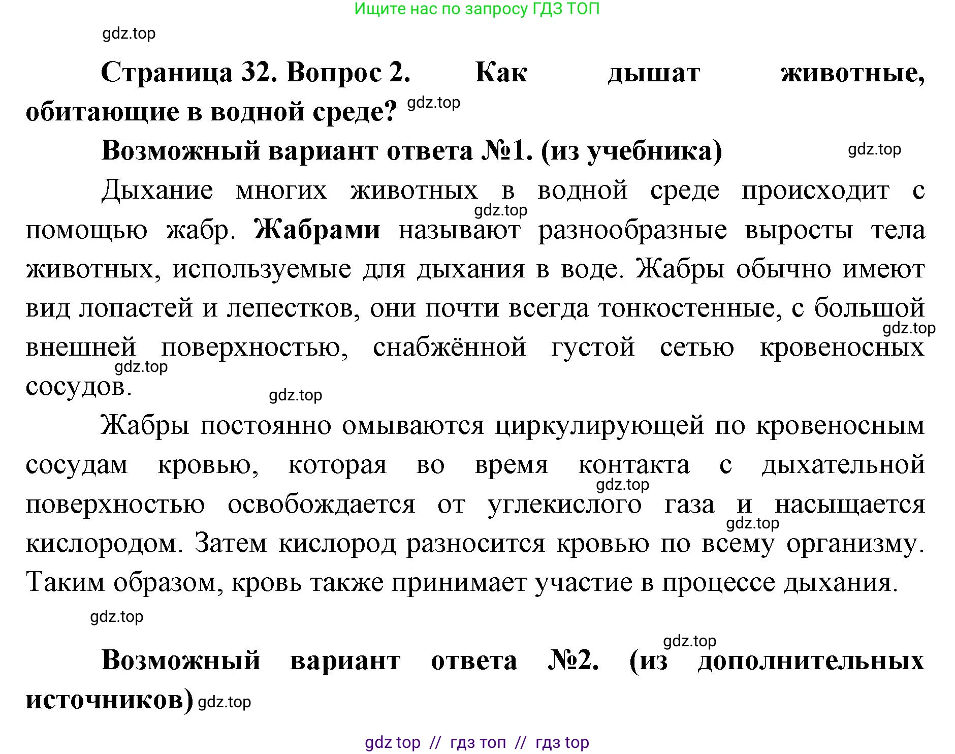 Биология, 8 класс Учебник, авторы: Пасечник Владимир Васильевич, Суматохин Сергей Витальевич, Гапонюк Зоя Георгиевна, издательство Просвещение, Москва, 2023, белого цвета, страница 32, номер 2, Решение 2
