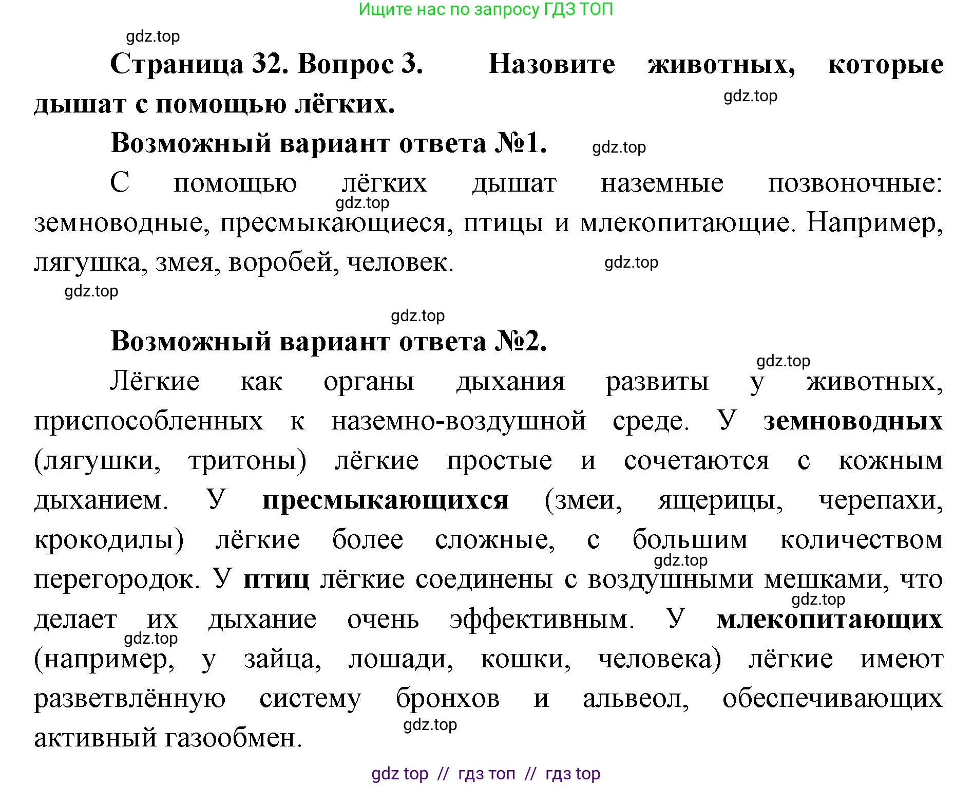 Биология, 8 класс Учебник, авторы: Пасечник Владимир Васильевич, Суматохин Сергей Витальевич, Гапонюк Зоя Георгиевна, издательство Просвещение, Москва, 2023, белого цвета, страница 32, номер 3, Решение 2