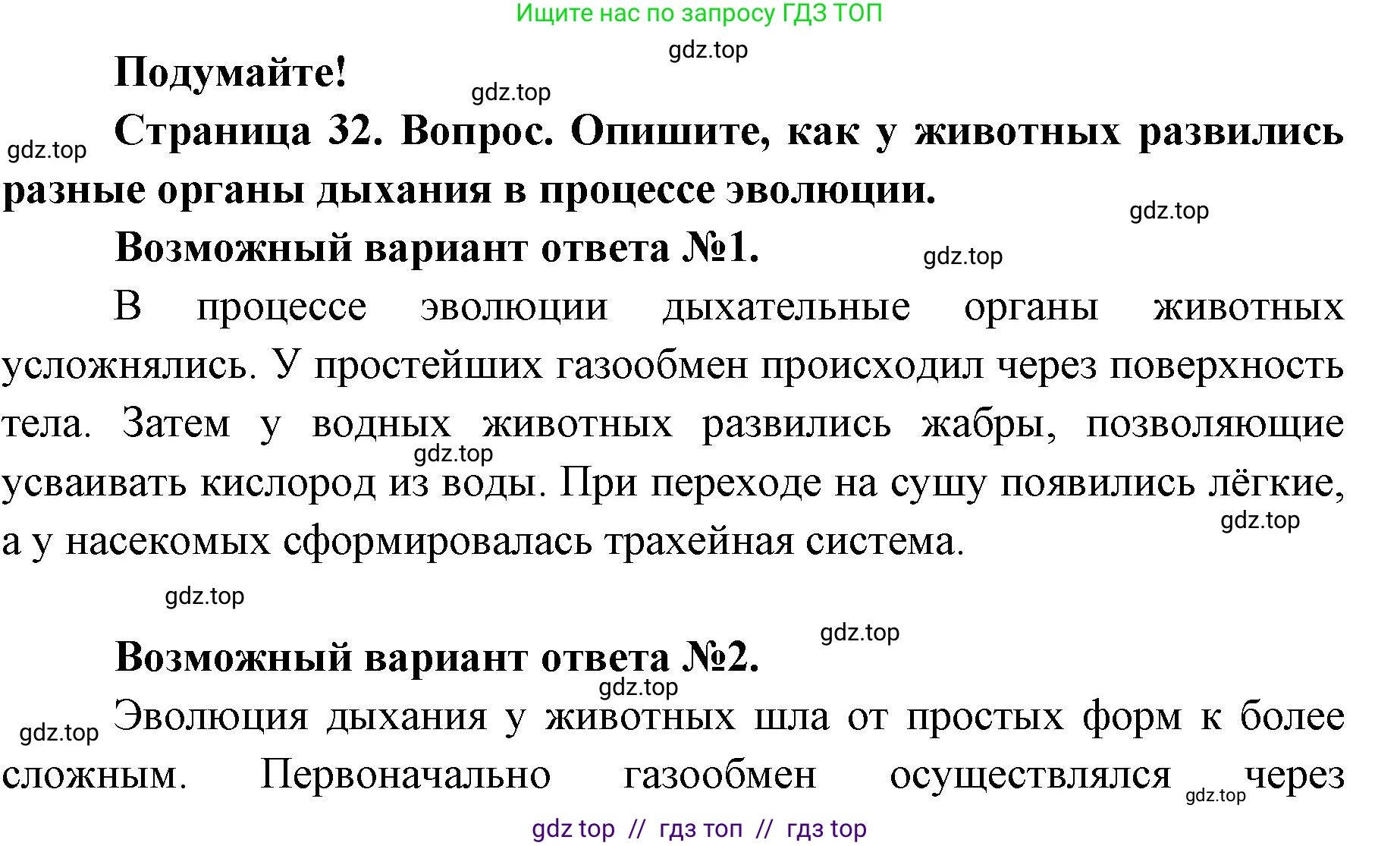 Биология, 8 класс Учебник, авторы: Пасечник Владимир Васильевич, Суматохин Сергей Витальевич, Гапонюк Зоя Георгиевна, издательство Просвещение, Москва, 2023, белого цвета, страница 32, Решение 2