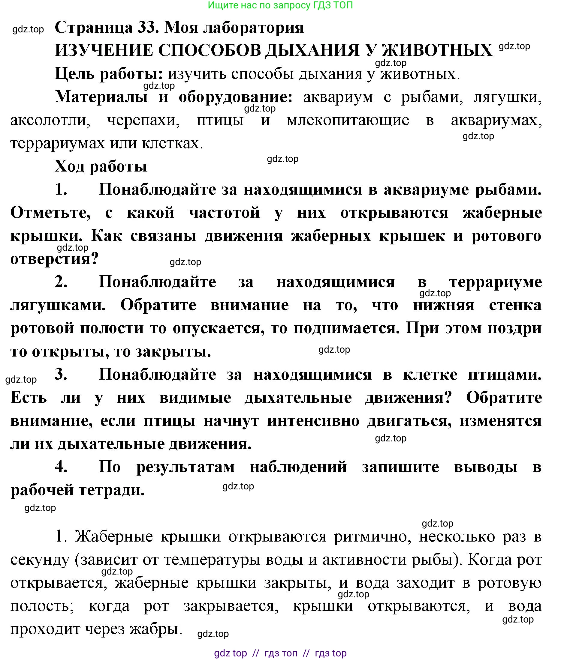 Биология, 8 класс Учебник, авторы: Пасечник Владимир Васильевич, Суматохин Сергей Витальевич, Гапонюк Зоя Георгиевна, издательство Просвещение, Москва, 2023, белого цвета, страница 33, Решение 2