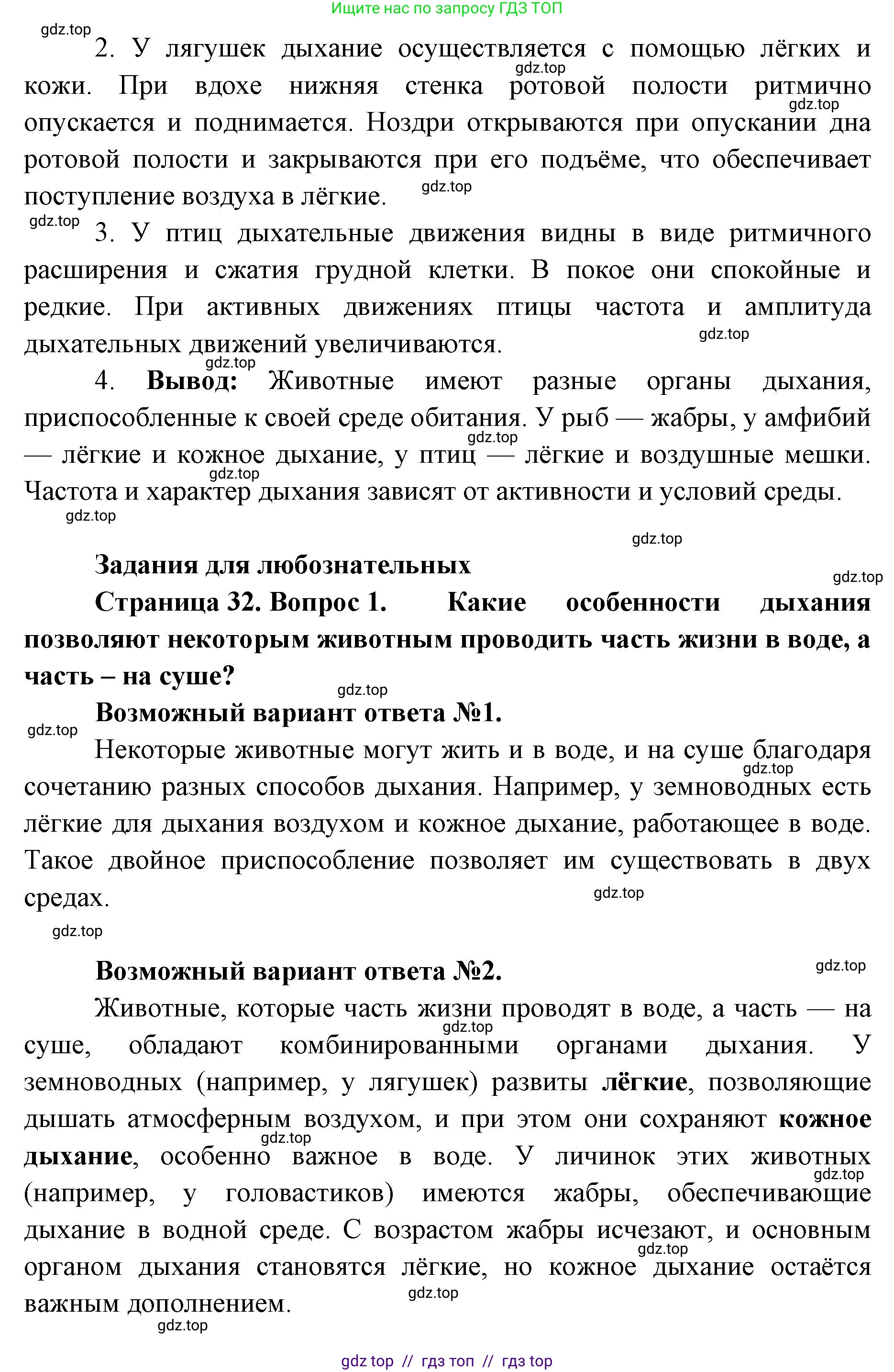 Биология, 8 класс Учебник, авторы: Пасечник Владимир Васильевич, Суматохин Сергей Витальевич, Гапонюк Зоя Георгиевна, издательство Просвещение, Москва, 2023, белого цвета, страница 33, Решение 2 (продолжение 2)