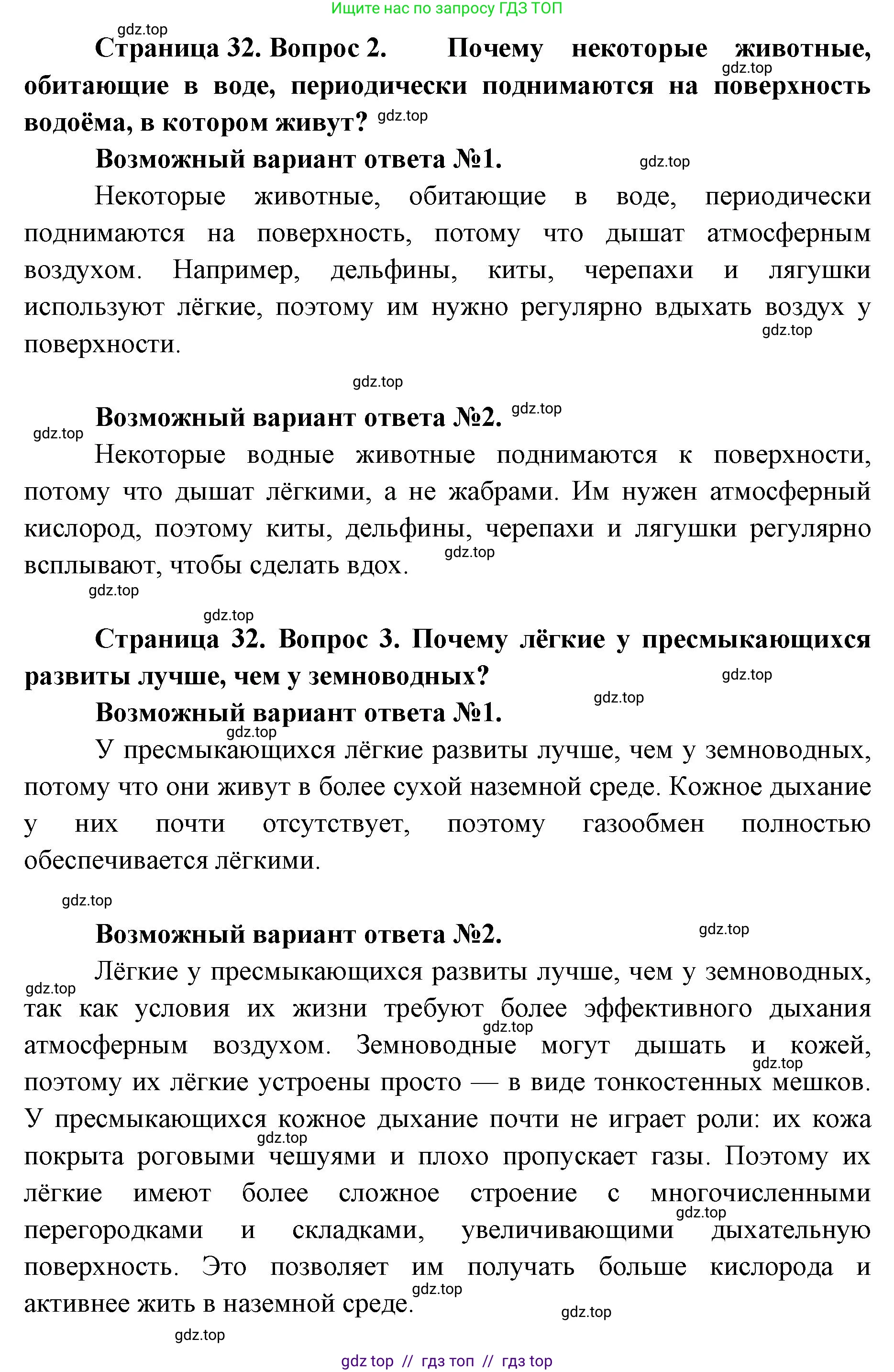 Биология, 8 класс Учебник, авторы: Пасечник Владимир Васильевич, Суматохин Сергей Витальевич, Гапонюк Зоя Георгиевна, издательство Просвещение, Москва, 2023, белого цвета, страница 33, Решение 2 (продолжение 3)