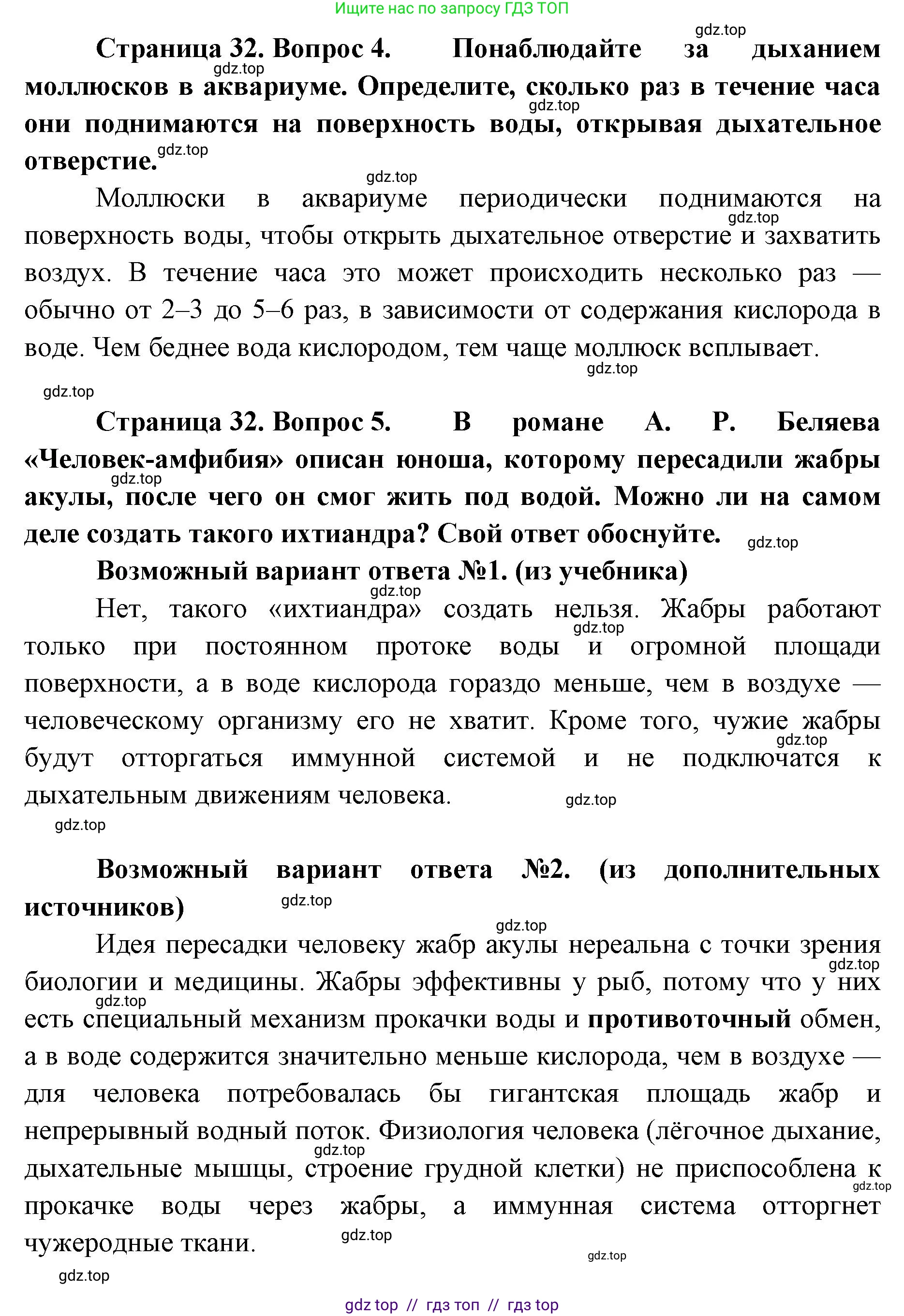 Биология, 8 класс Учебник, авторы: Пасечник Владимир Васильевич, Суматохин Сергей Витальевич, Гапонюк Зоя Георгиевна, издательство Просвещение, Москва, 2023, белого цвета, страница 33, Решение 2 (продолжение 4)
