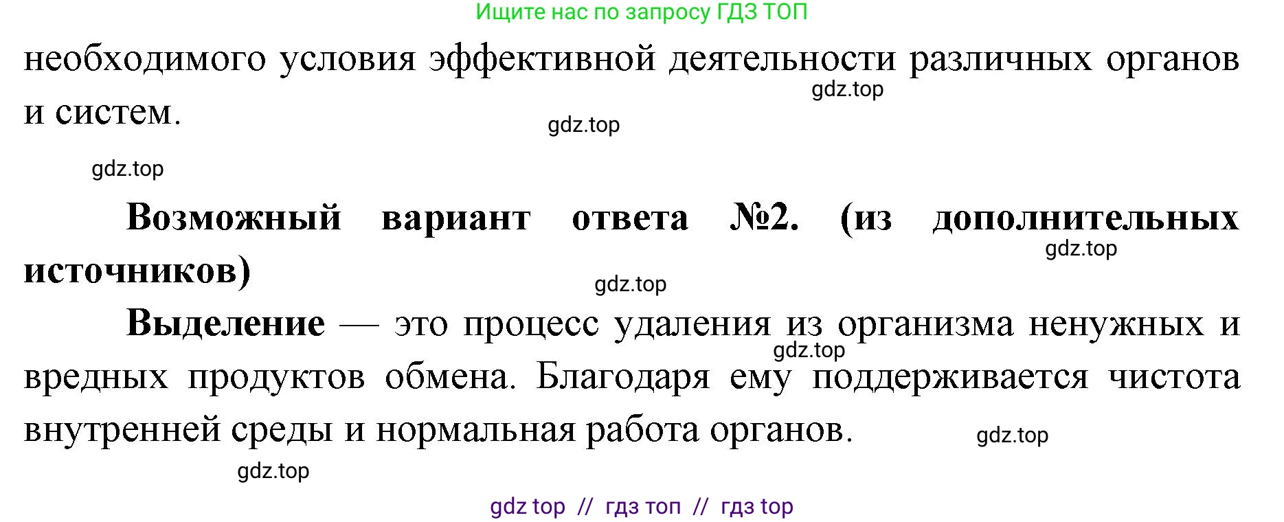 Биология, 8 класс Учебник, авторы: Пасечник Владимир Васильевич, Суматохин Сергей Витальевич, Гапонюк Зоя Георгиевна, издательство Просвещение, Москва, 2023, белого цвета, страница 37, номер 1, Решение 2 (продолжение 2)