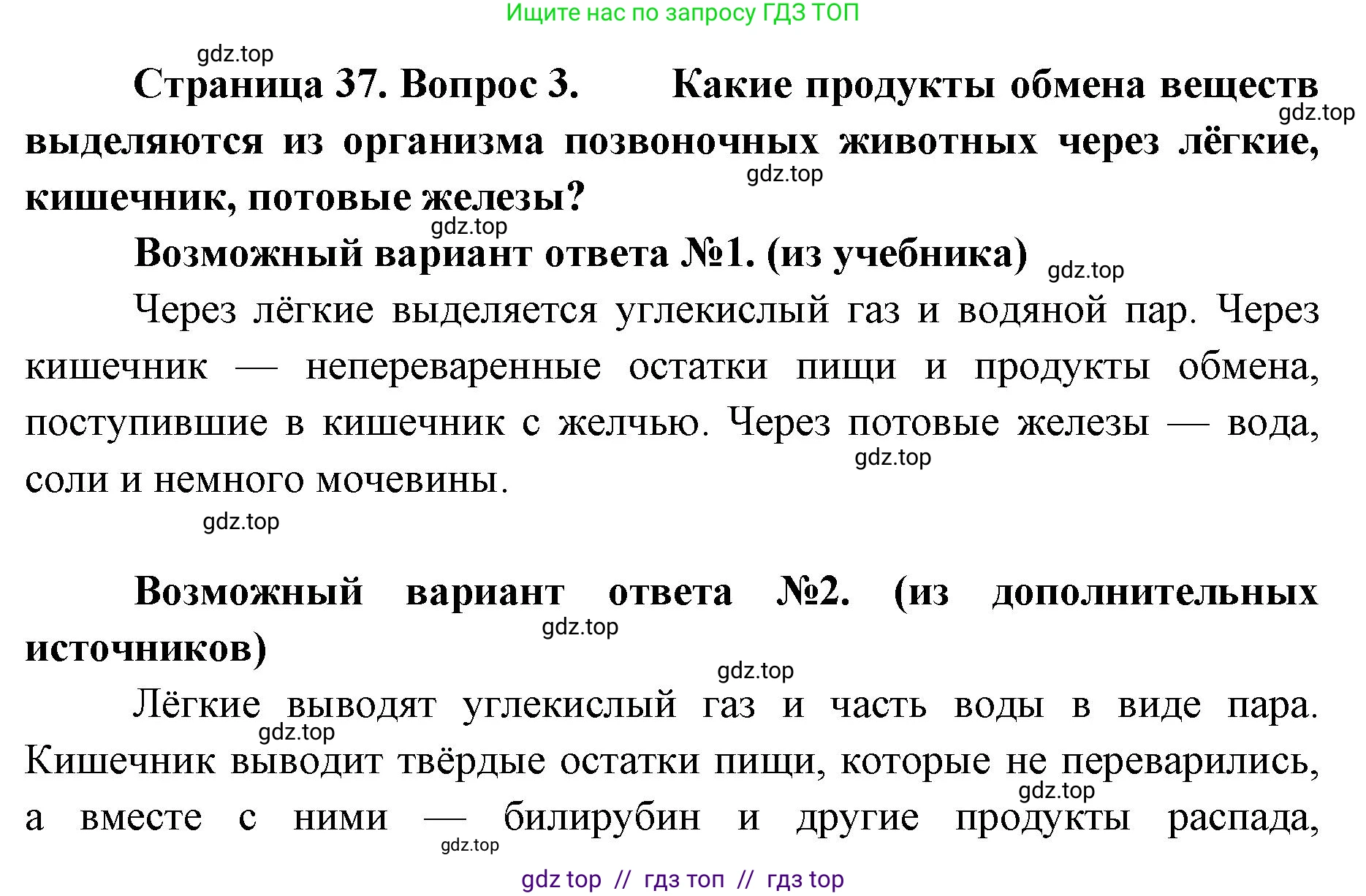 Биология, 8 класс Учебник, авторы: Пасечник Владимир Васильевич, Суматохин Сергей Витальевич, Гапонюк Зоя Георгиевна, издательство Просвещение, Москва, 2023, белого цвета, страница 37, номер 3, Решение 2