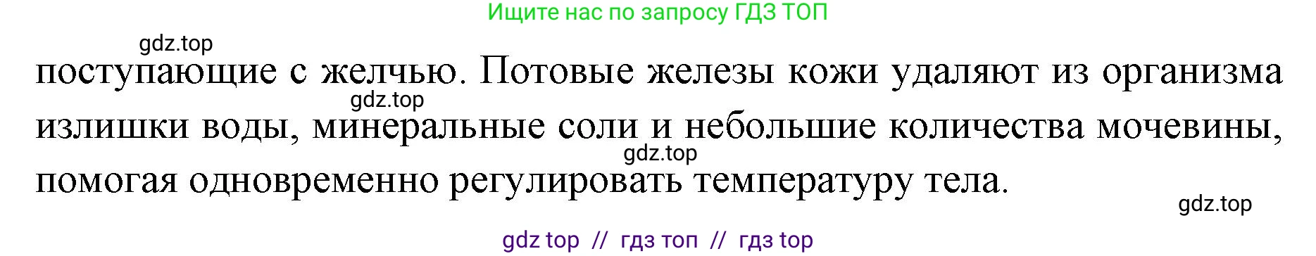 Биология, 8 класс Учебник, авторы: Пасечник Владимир Васильевич, Суматохин Сергей Витальевич, Гапонюк Зоя Георгиевна, издательство Просвещение, Москва, 2023, белого цвета, страница 37, номер 3, Решение 2 (продолжение 2)