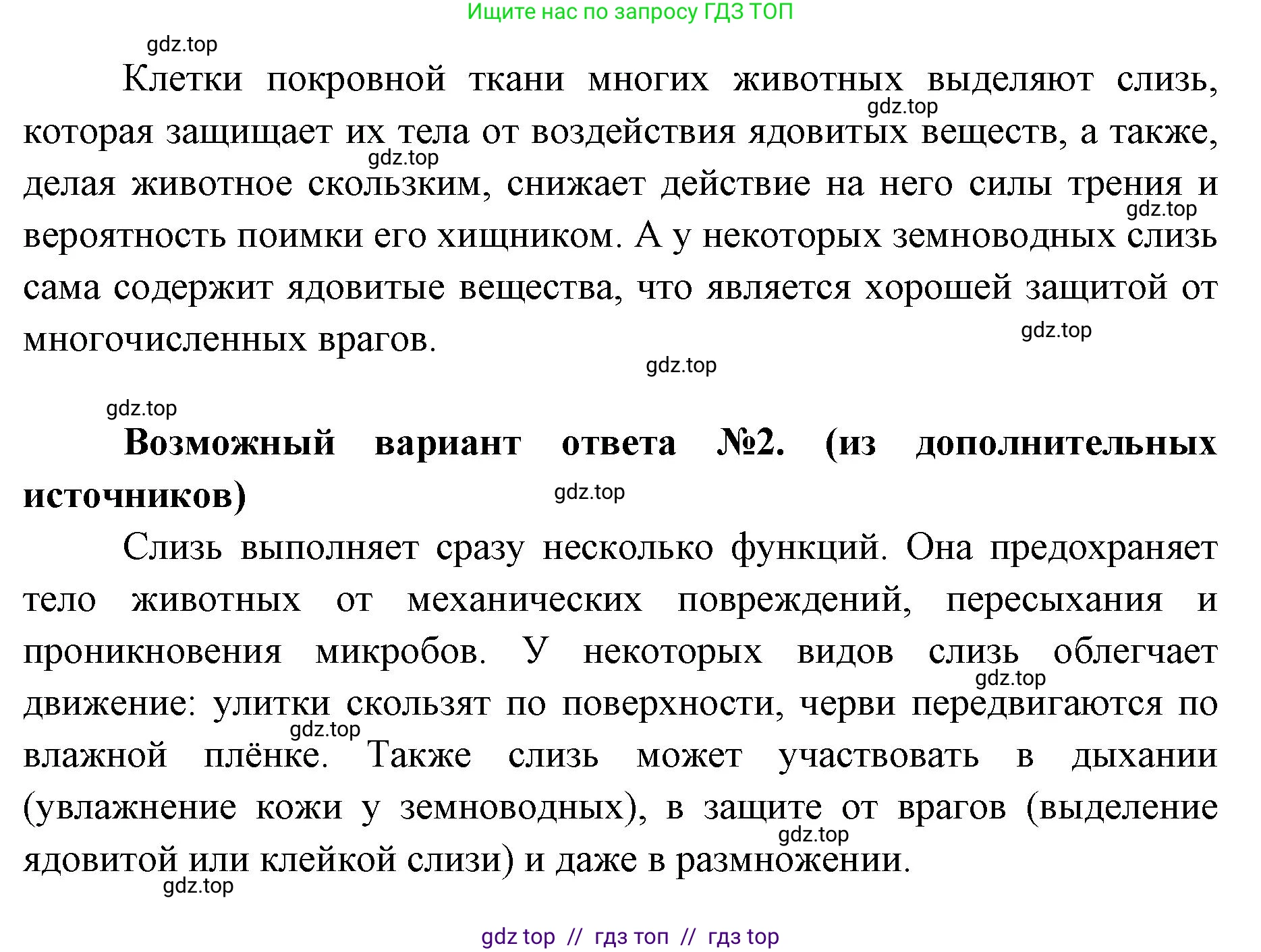 Биология, 8 класс Учебник, авторы: Пасечник Владимир Васильевич, Суматохин Сергей Витальевич, Гапонюк Зоя Георгиевна, издательство Просвещение, Москва, 2023, белого цвета, страница 40, номер 3, Решение 2 (продолжение 2)
