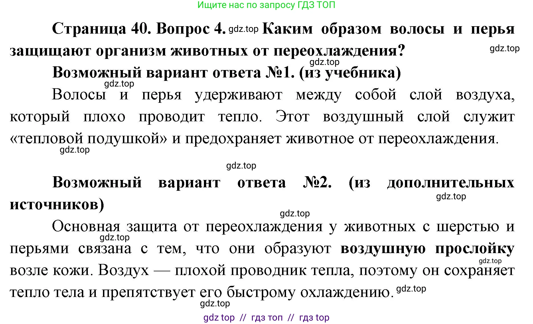 Биология, 8 класс Учебник, авторы: Пасечник Владимир Васильевич, Суматохин Сергей Витальевич, Гапонюк Зоя Георгиевна, издательство Просвещение, Москва, 2023, белого цвета, страница 40, номер 4, Решение 2