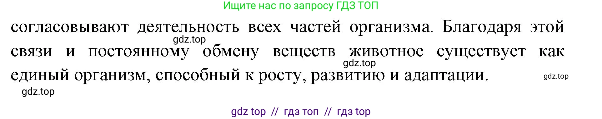 Биология, 8 класс Учебник, авторы: Пасечник Владимир Васильевич, Суматохин Сергей Витальевич, Гапонюк Зоя Георгиевна, издательство Просвещение, Москва, 2023, белого цвета, страница 42, номер 2, Решение 2 (продолжение 2)