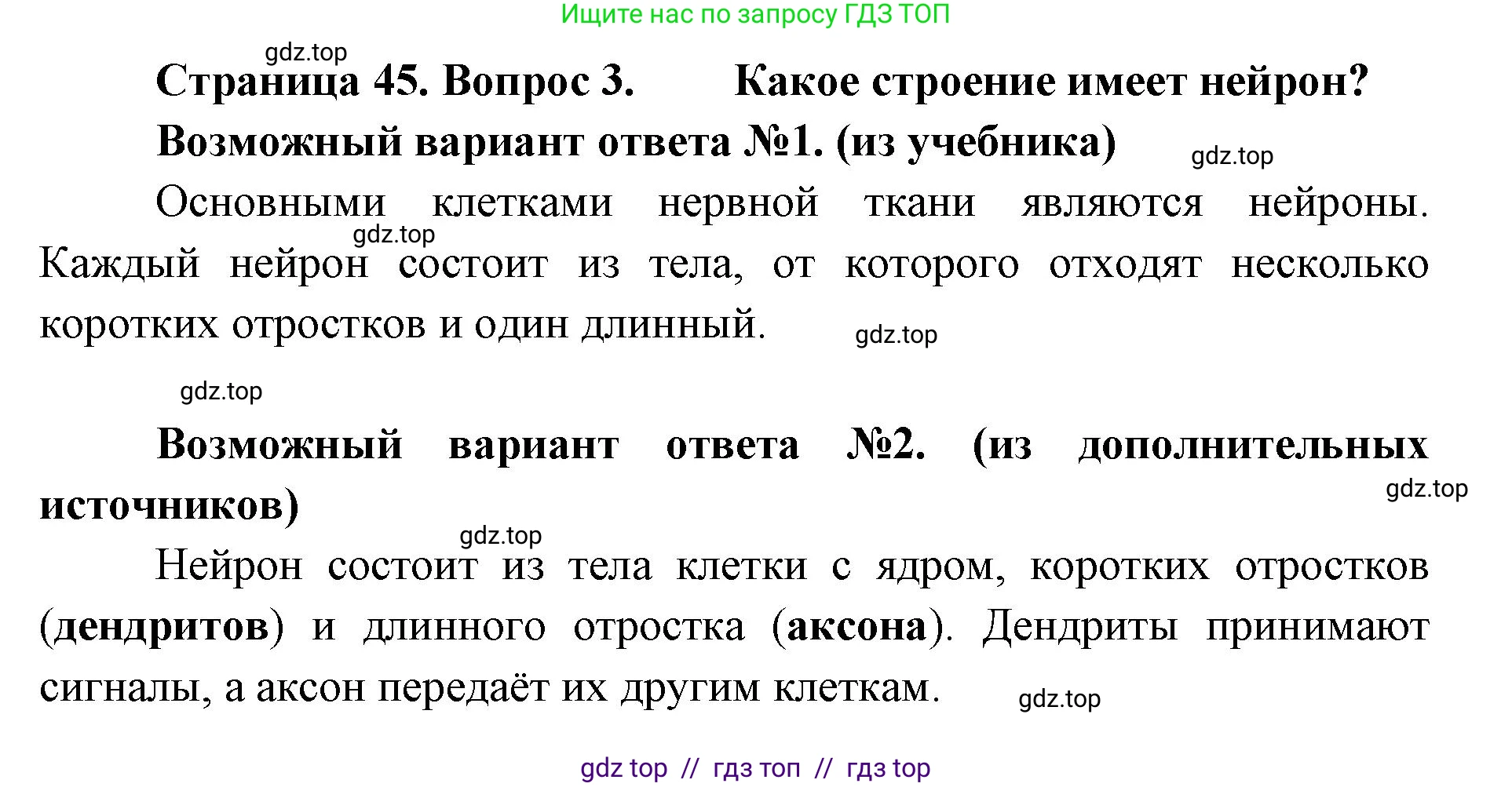 Биология, 8 класс Учебник, авторы: Пасечник Владимир Васильевич, Суматохин Сергей Витальевич, Гапонюк Зоя Георгиевна, издательство Просвещение, Москва, 2023, белого цвета, страница 45, номер 3, Решение 2
