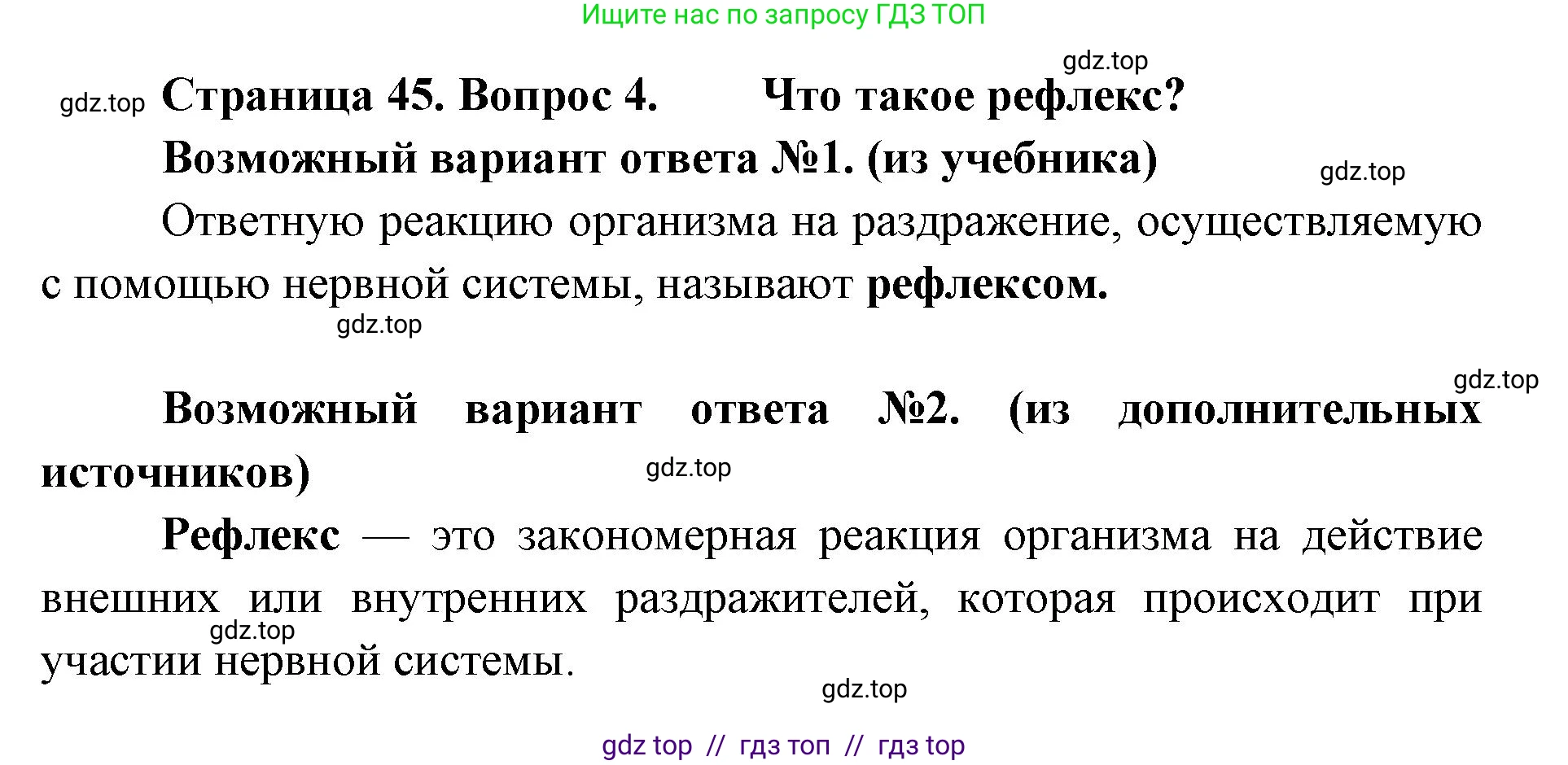 Биология, 8 класс Учебник, авторы: Пасечник Владимир Васильевич, Суматохин Сергей Витальевич, Гапонюк Зоя Георгиевна, издательство Просвещение, Москва, 2023, белого цвета, страница 45, номер 4, Решение 2