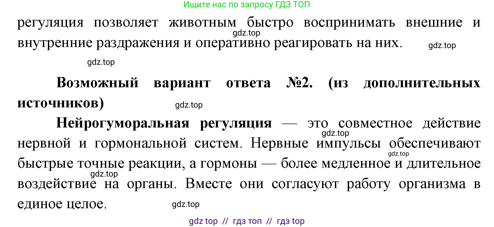 Биология, 8 класс Учебник, авторы: Пасечник Владимир Васильевич, Суматохин Сергей Витальевич, Гапонюк Зоя Георгиевна, издательство Просвещение, Москва, 2023, белого цвета, страница 45, номер 5, Решение 2 (продолжение 2)